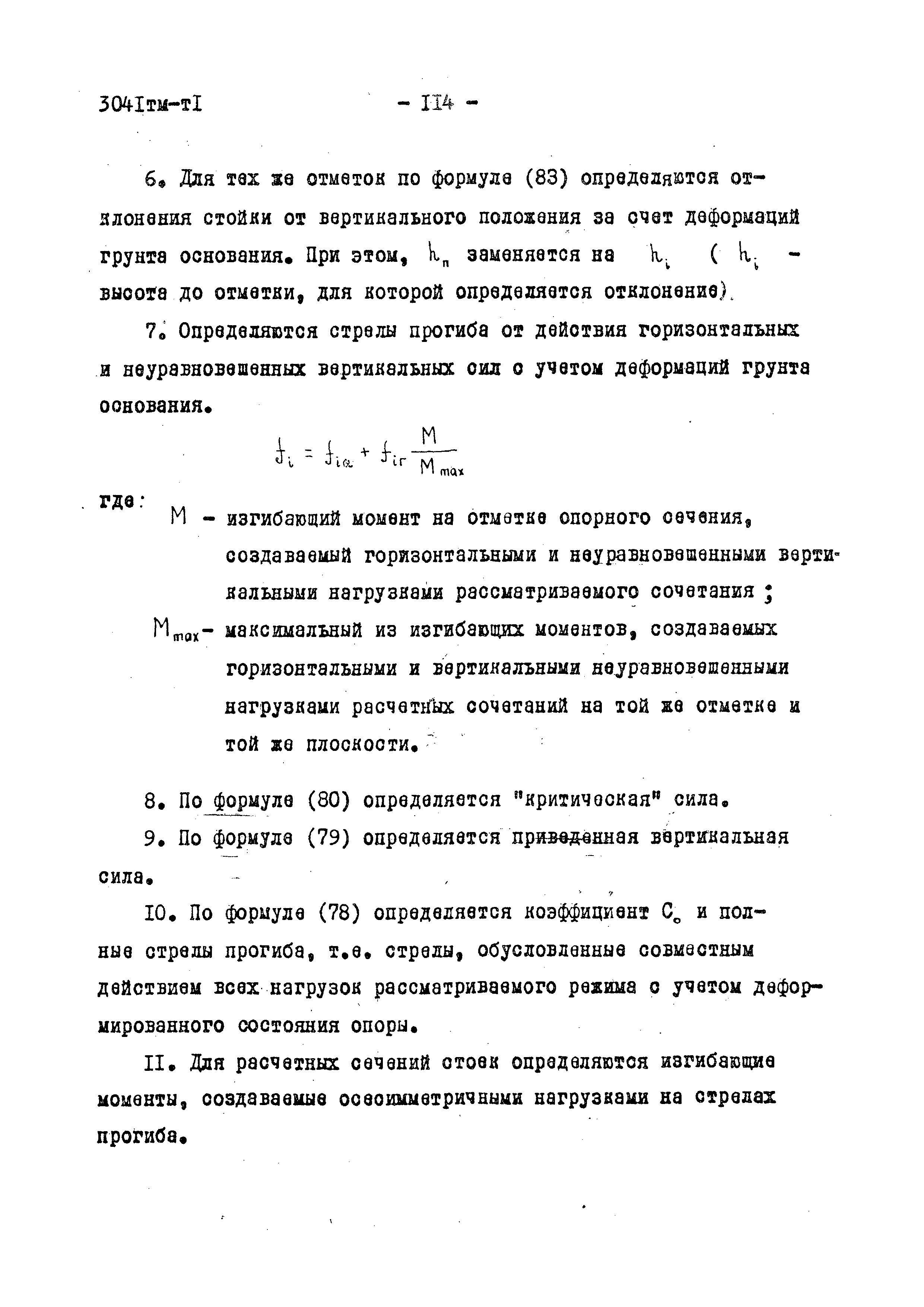 3041 тм-т1