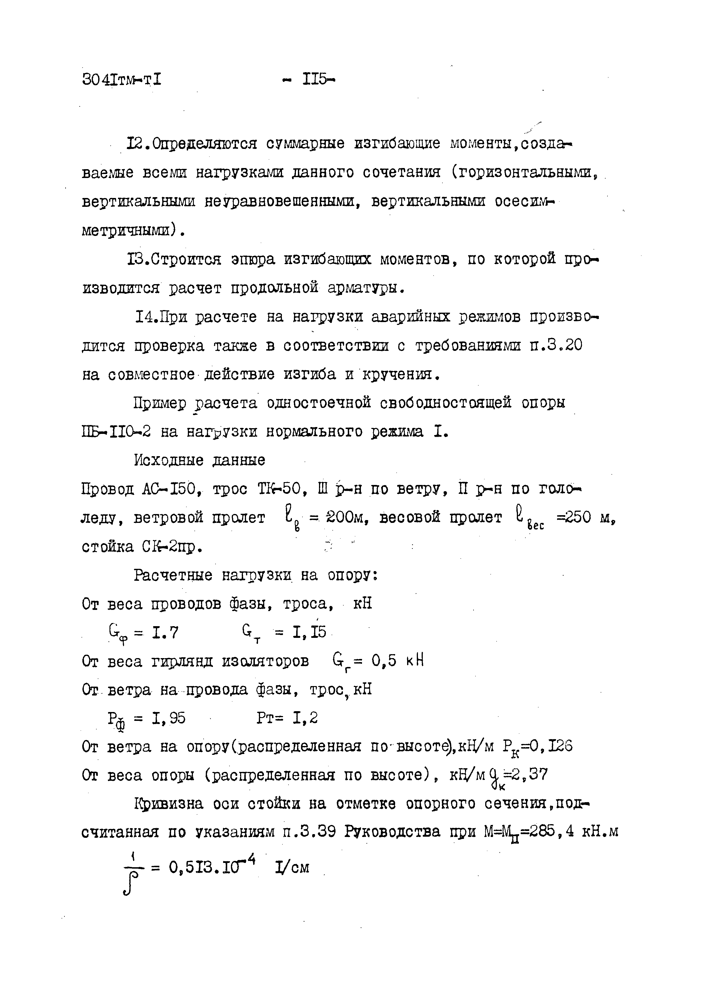 3041 тм-т1