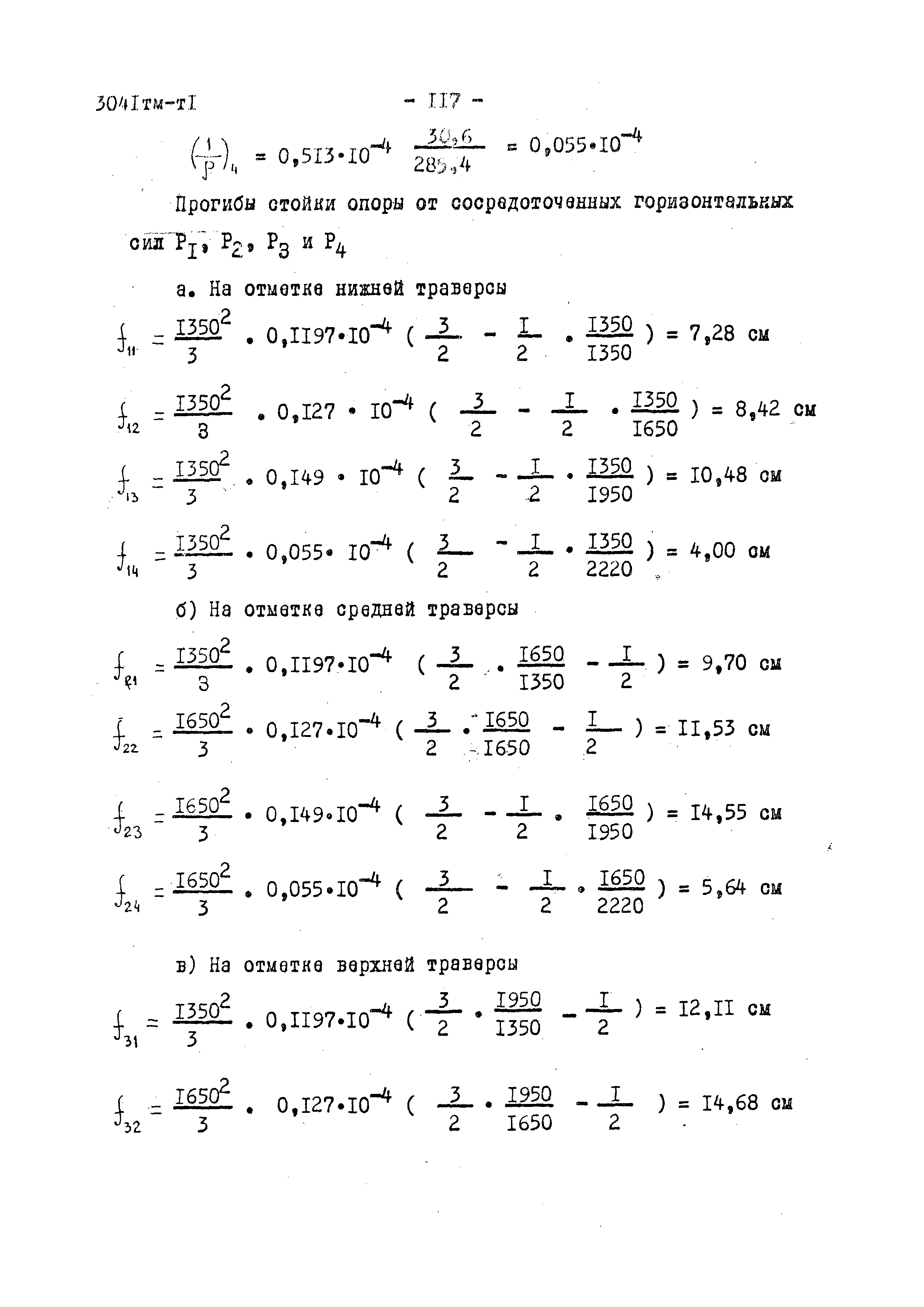 3041 тм-т1