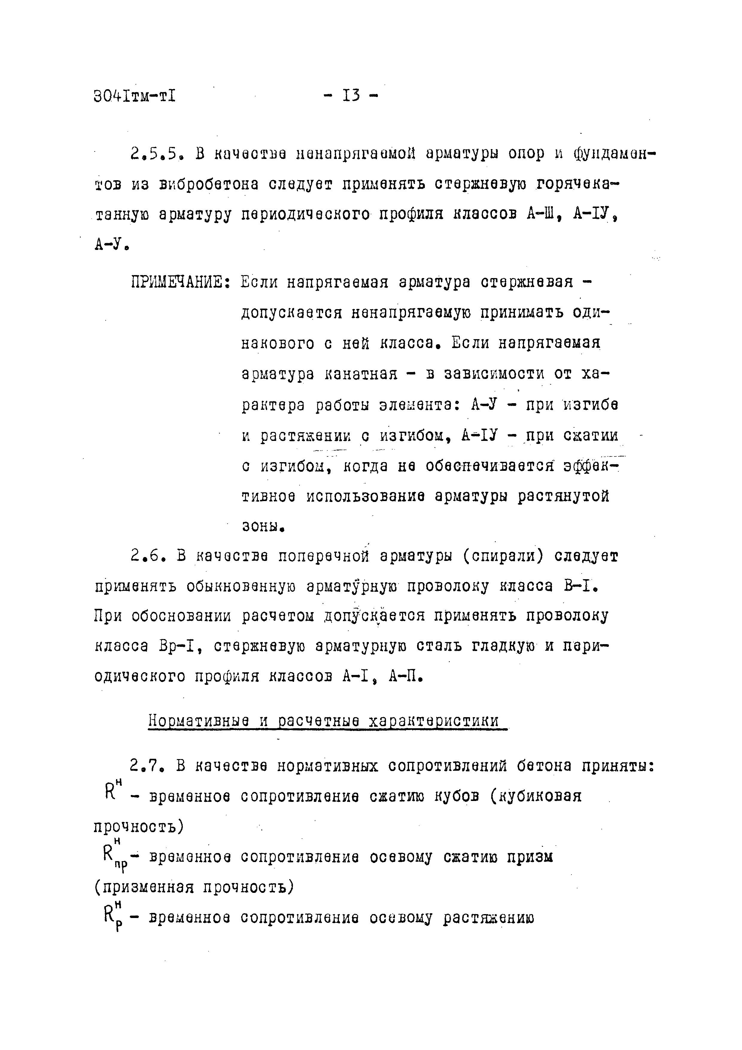 3041 тм-т1
