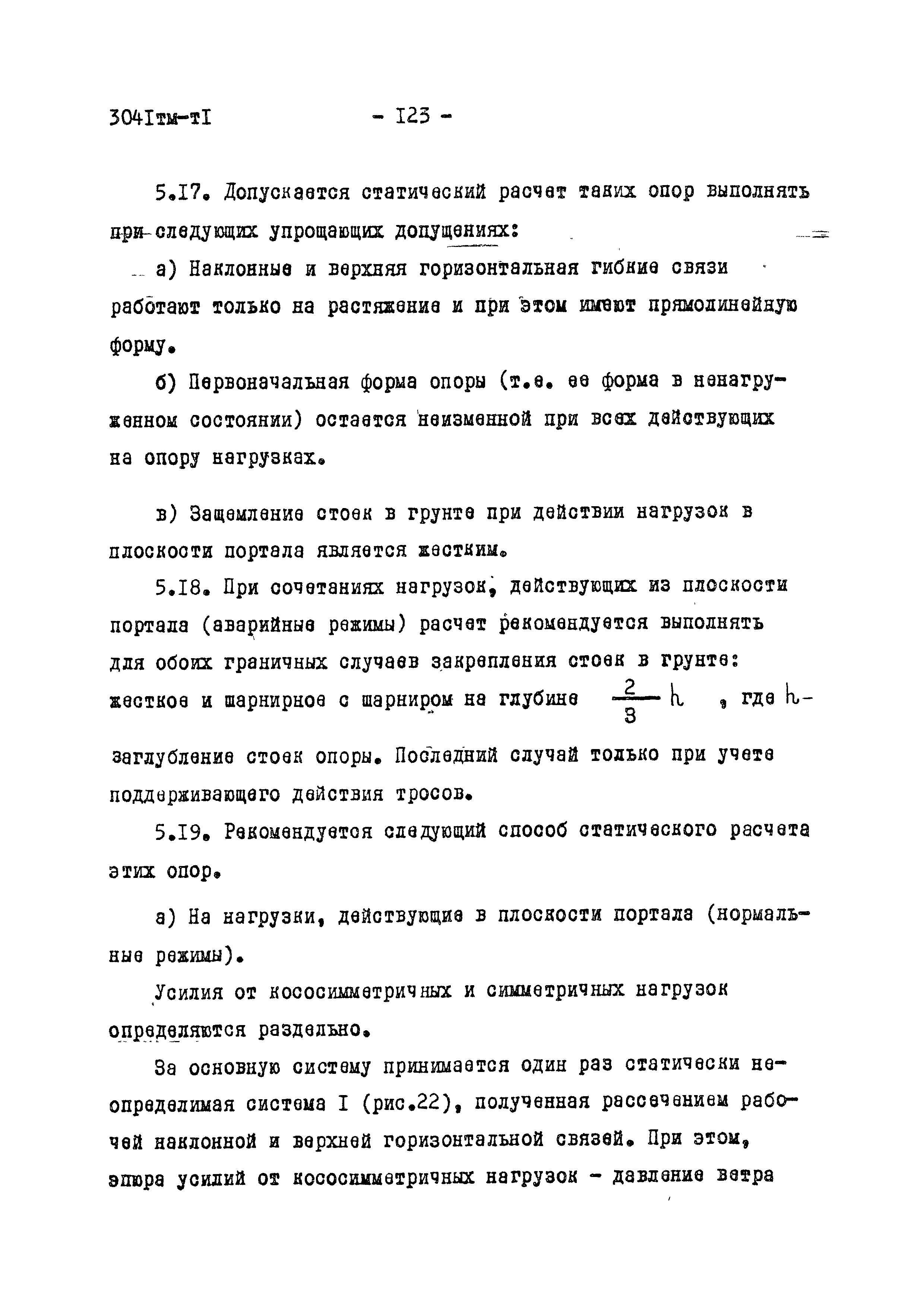 3041 тм-т1