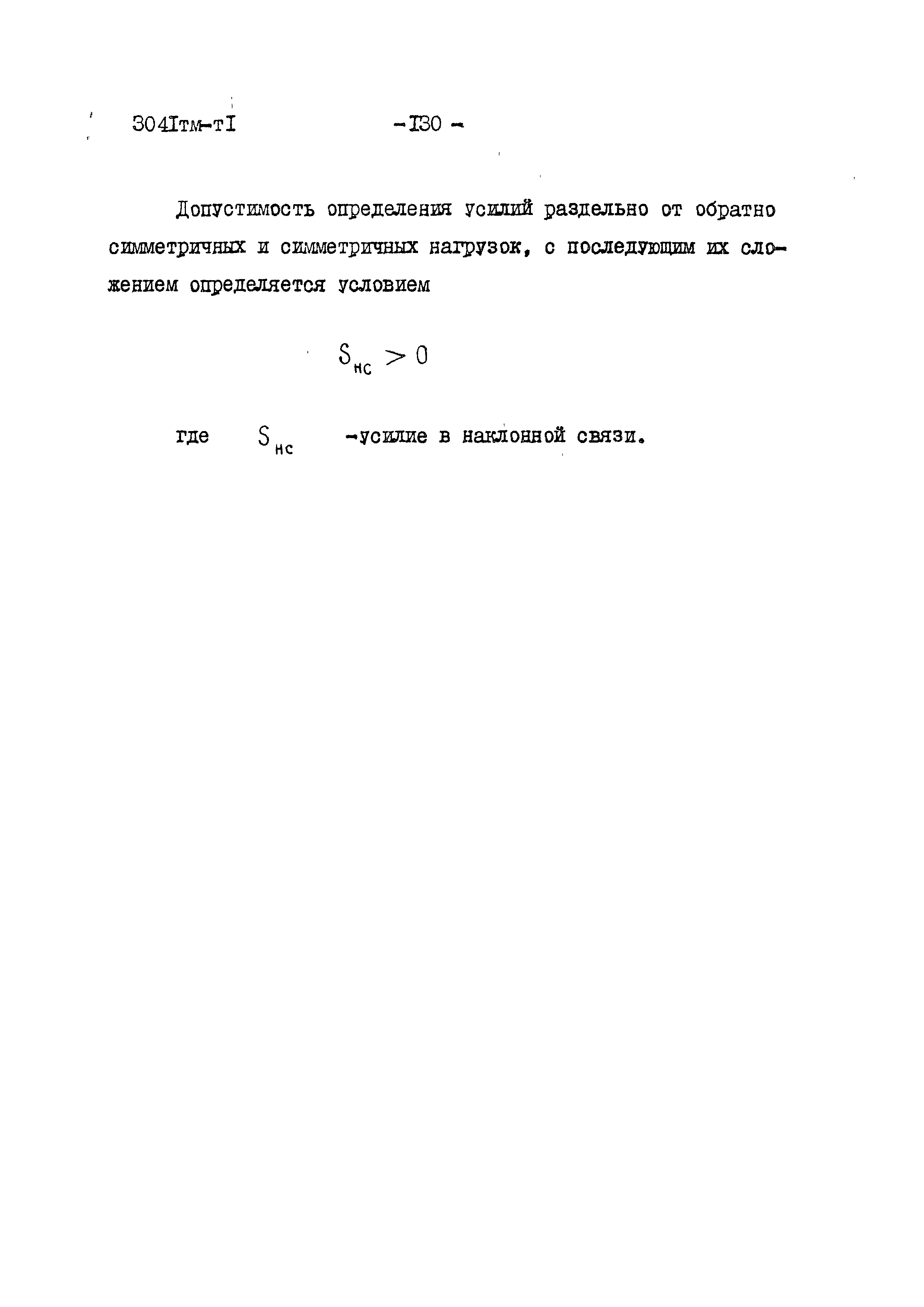 3041 тм-т1
