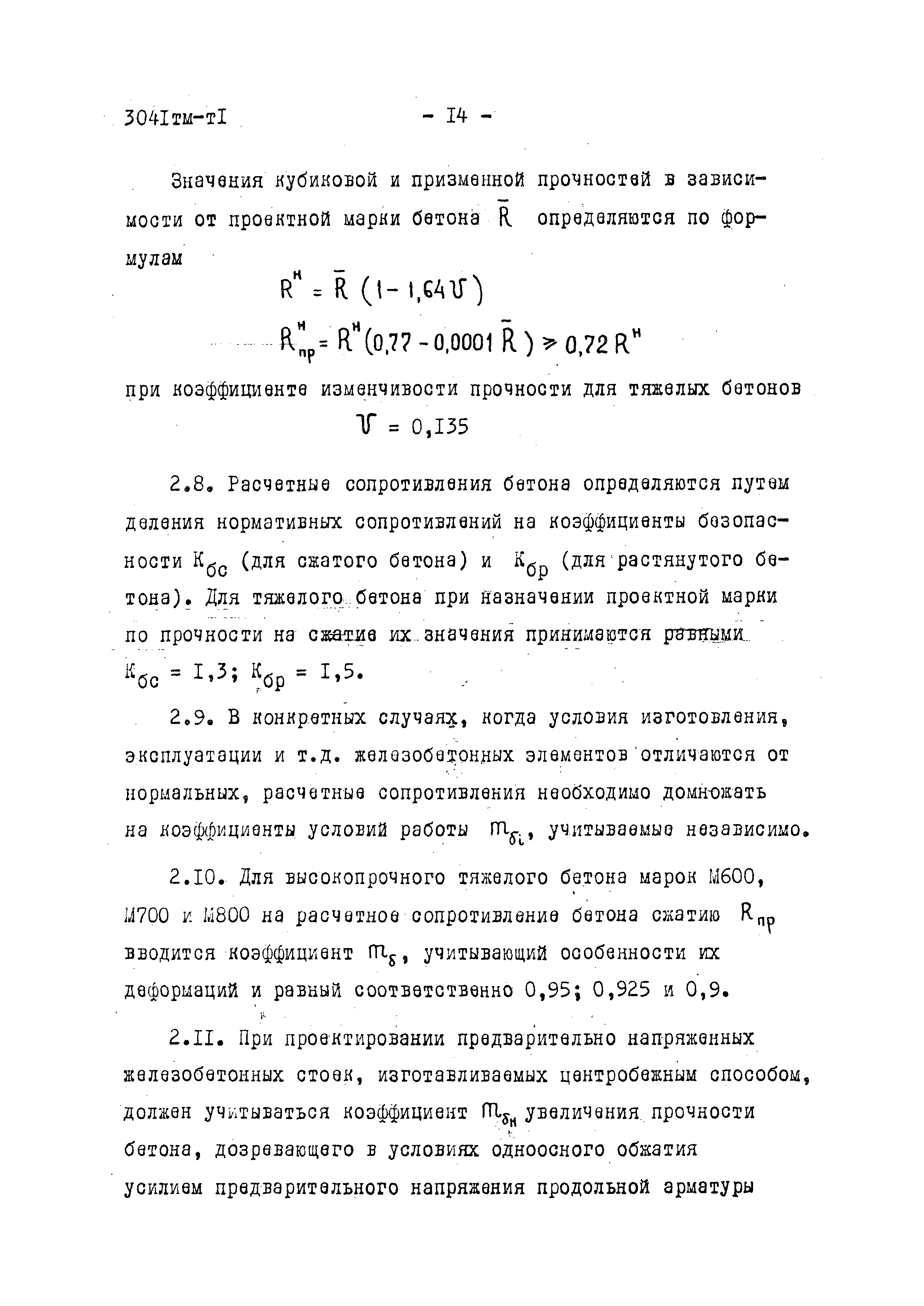 3041 тм-т1