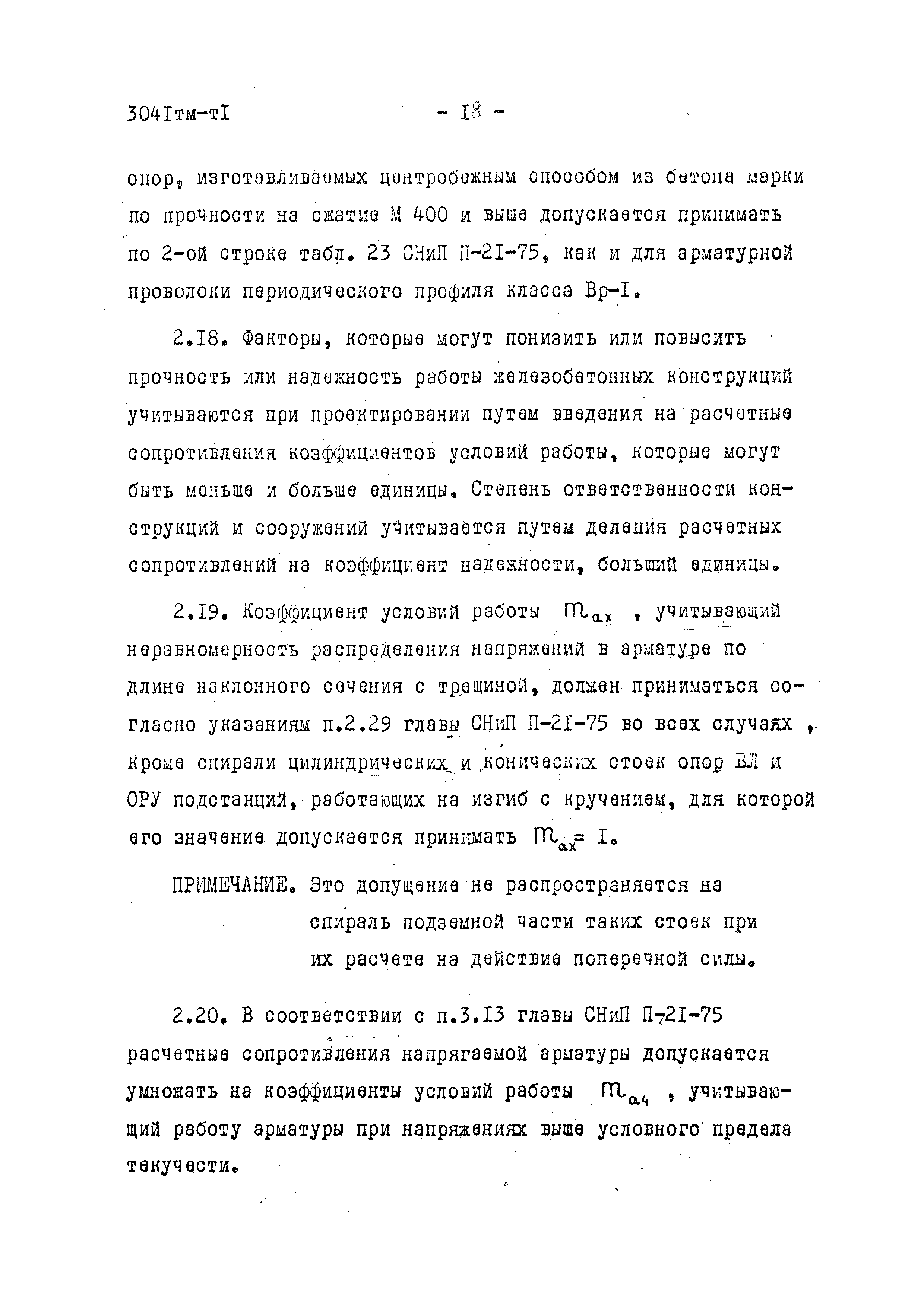 3041 тм-т1