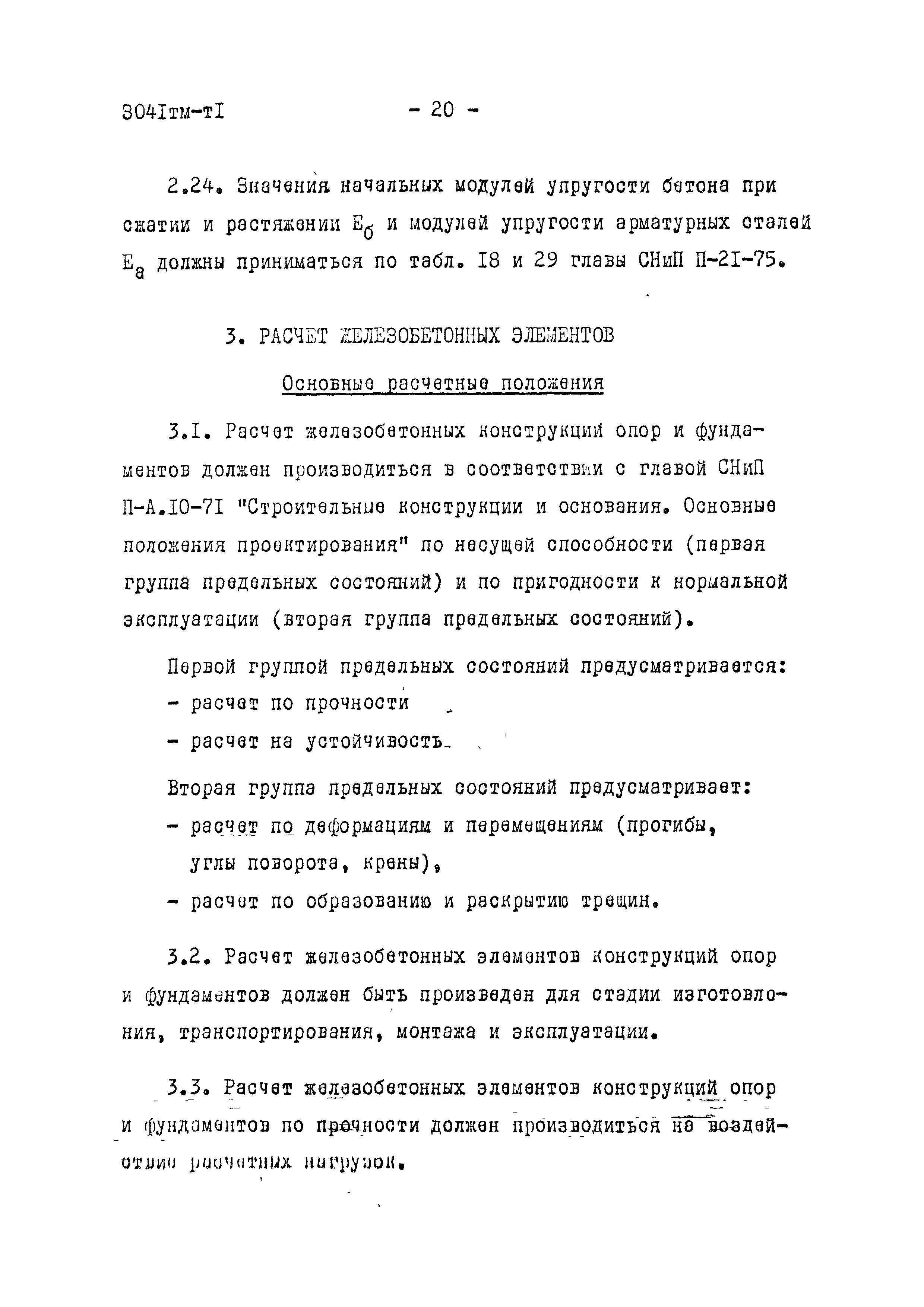 3041 тм-т1