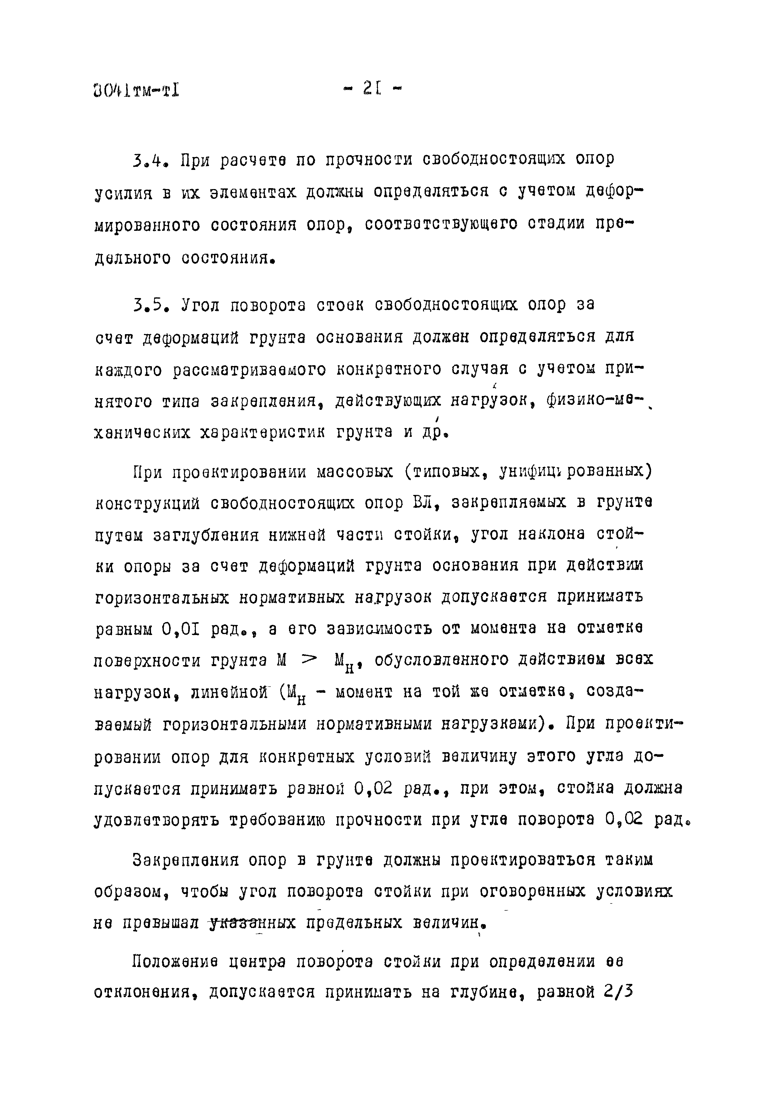 3041 тм-т1