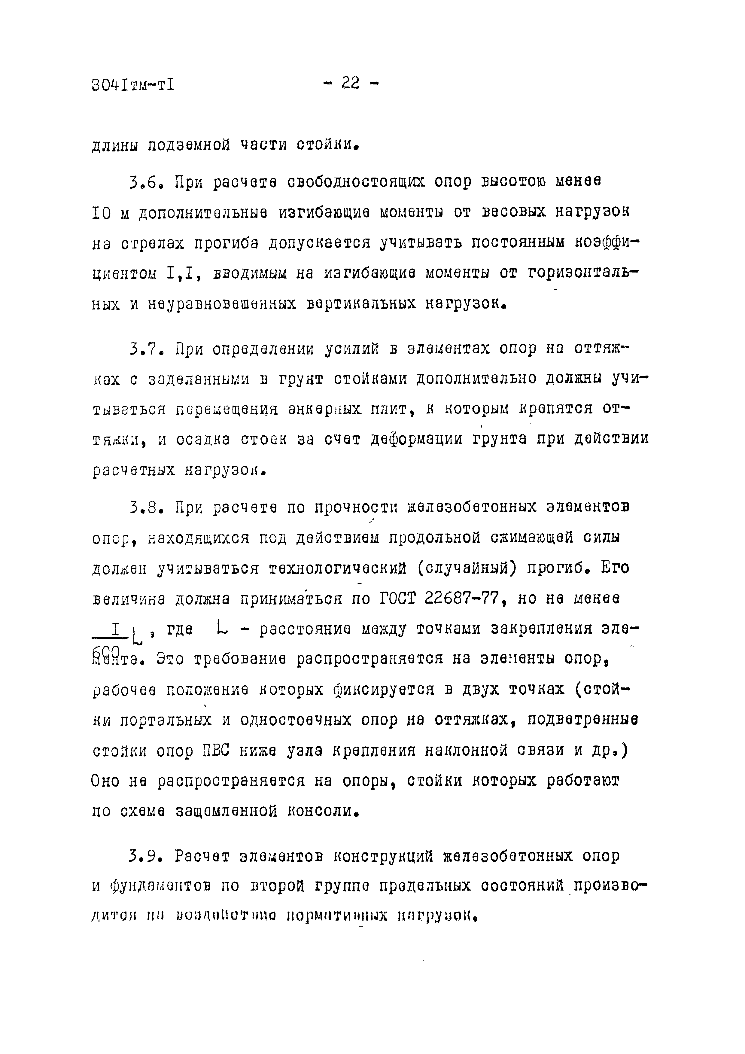 3041 тм-т1