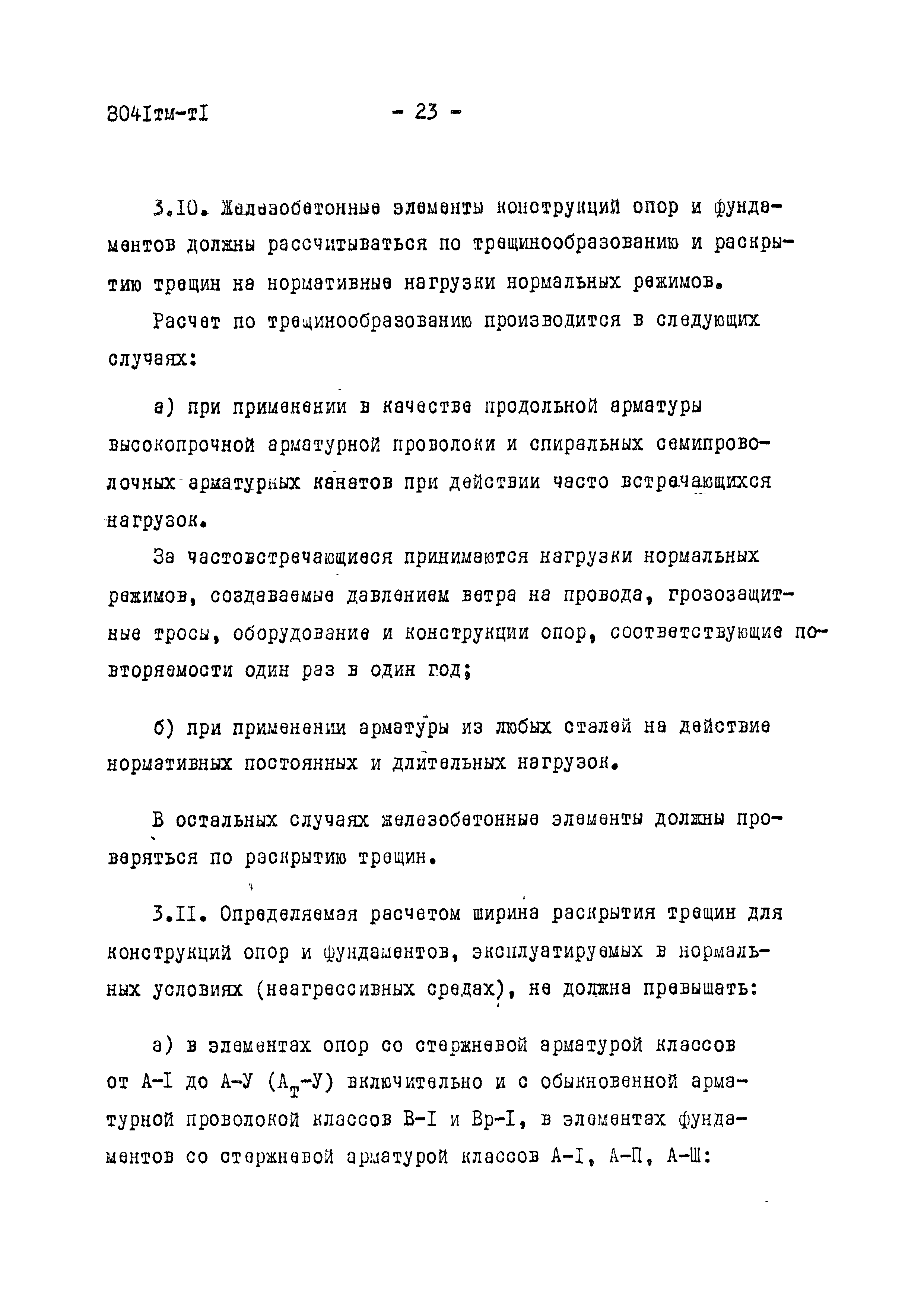 3041 тм-т1