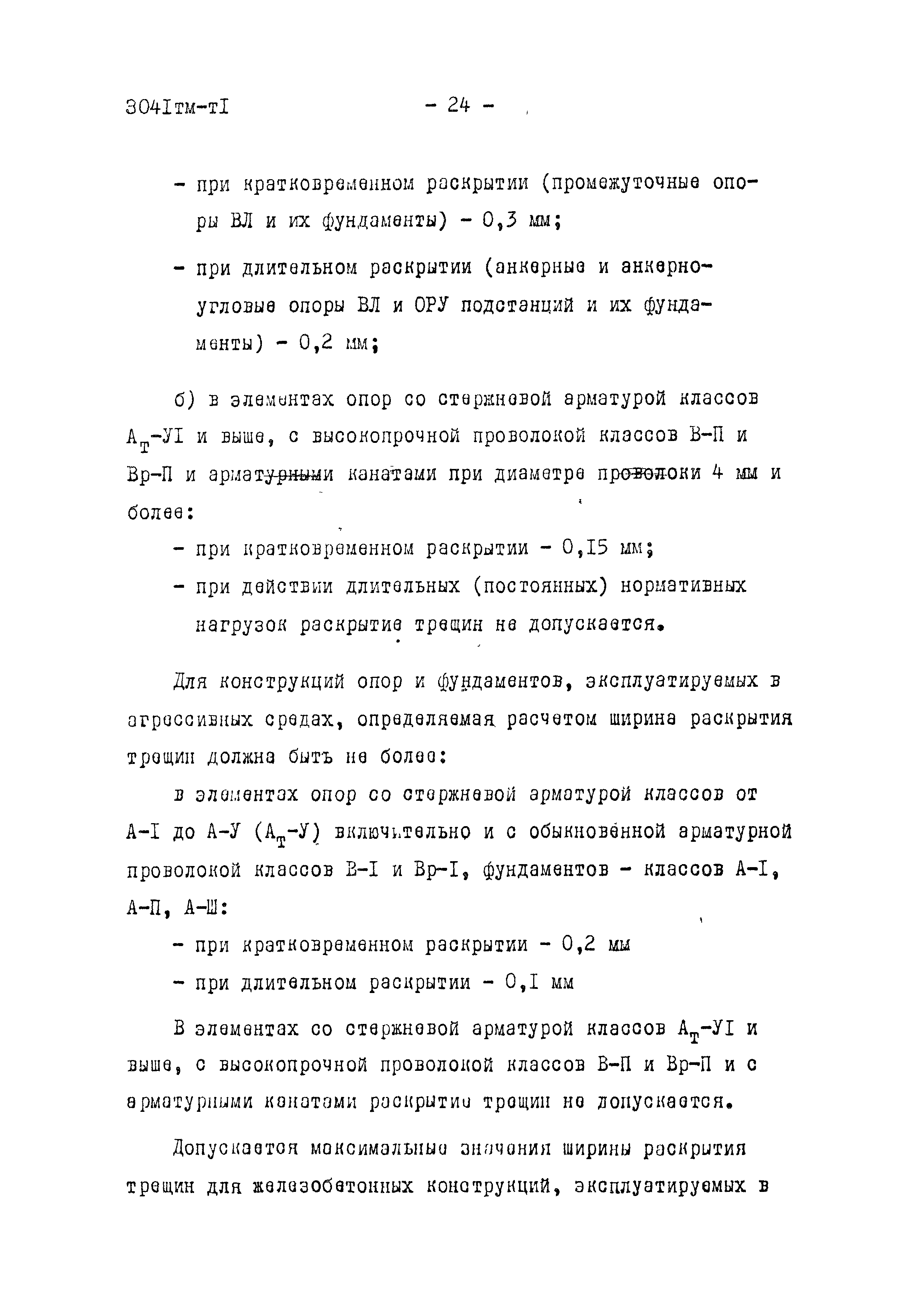 3041 тм-т1