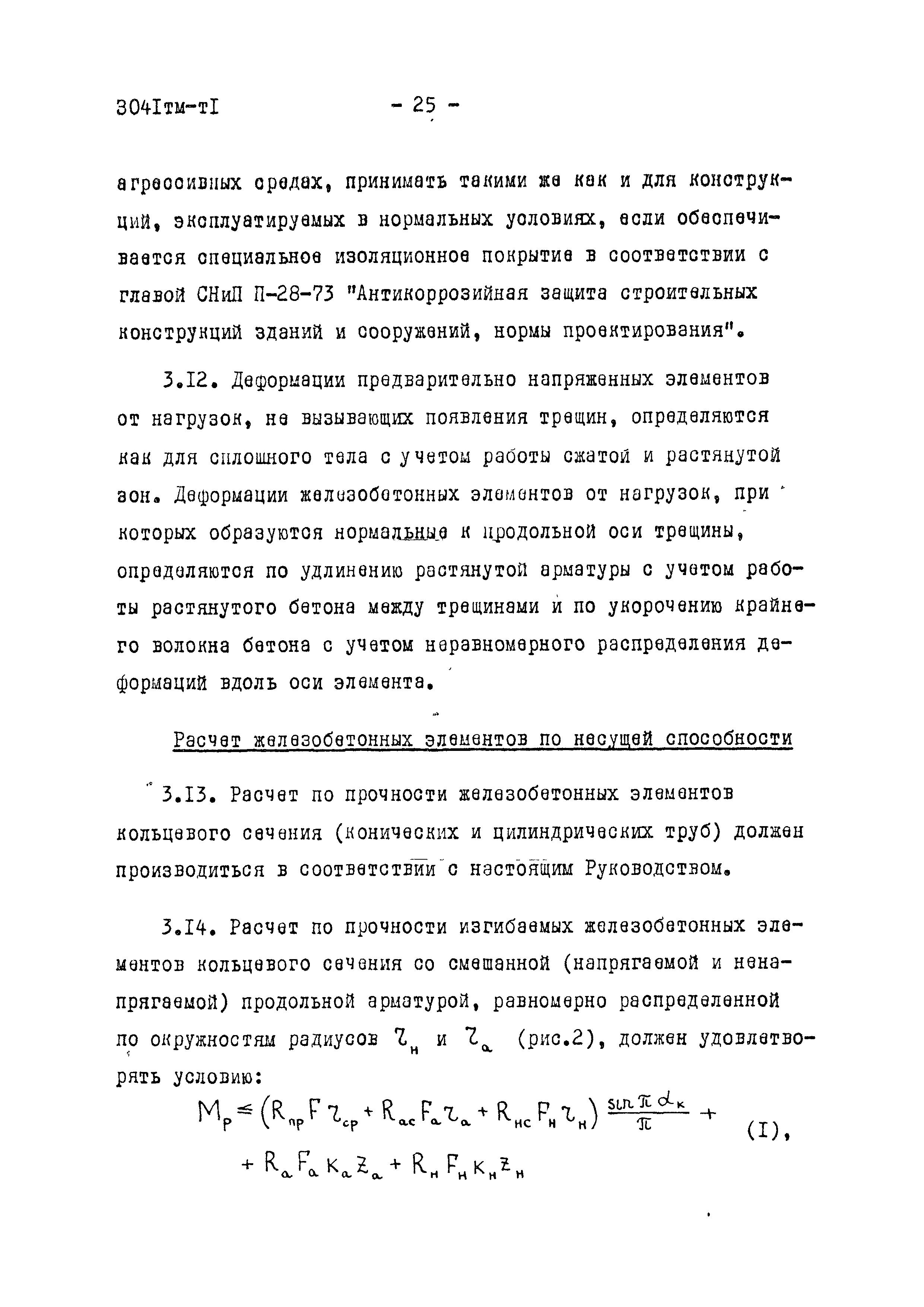 3041 тм-т1