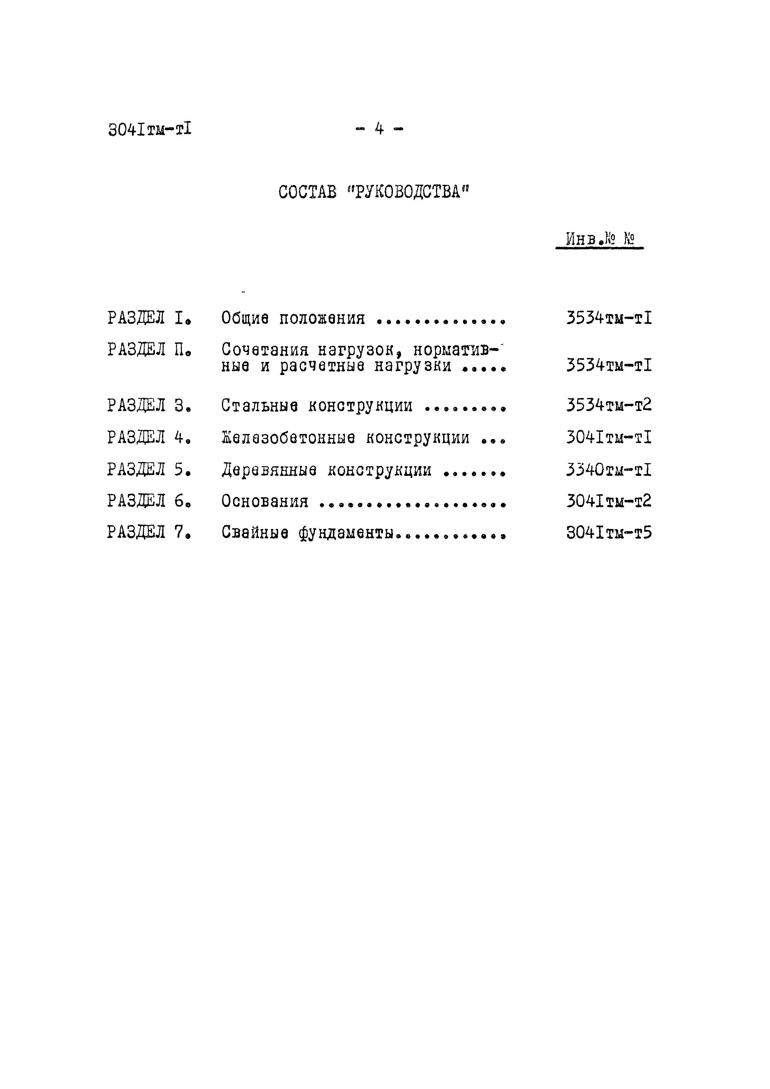 3041 тм-т1