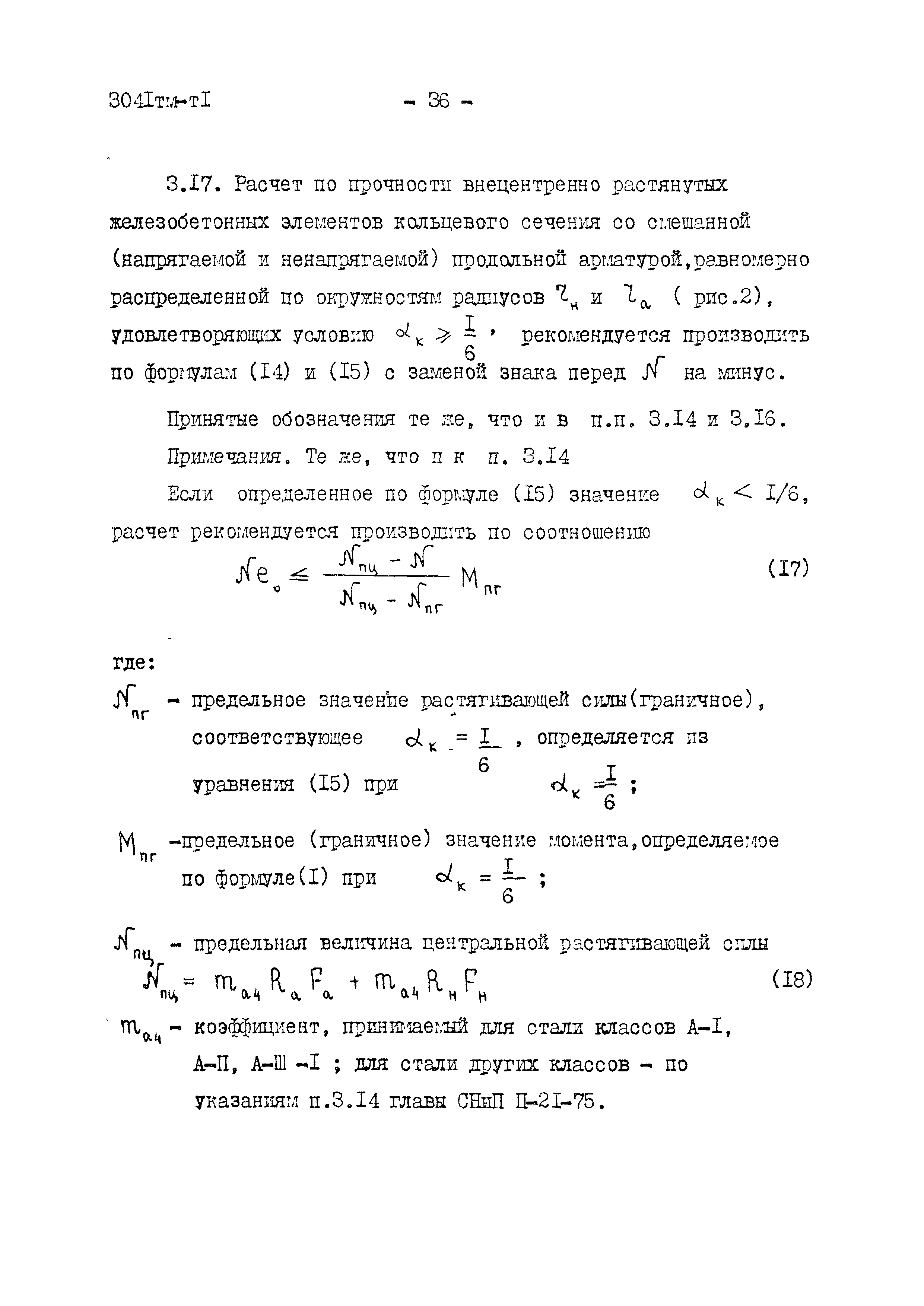 3041 тм-т1