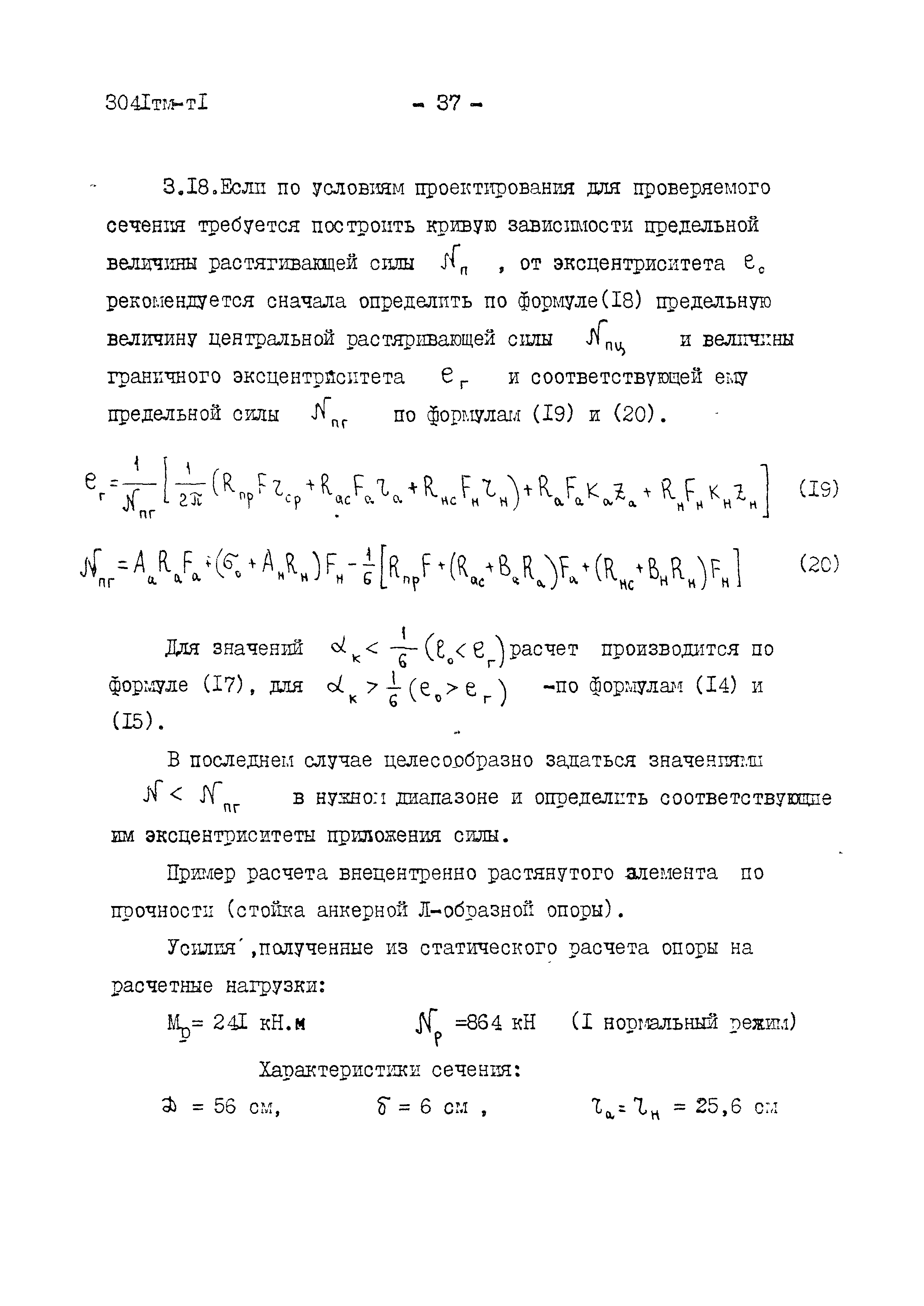 3041 тм-т1