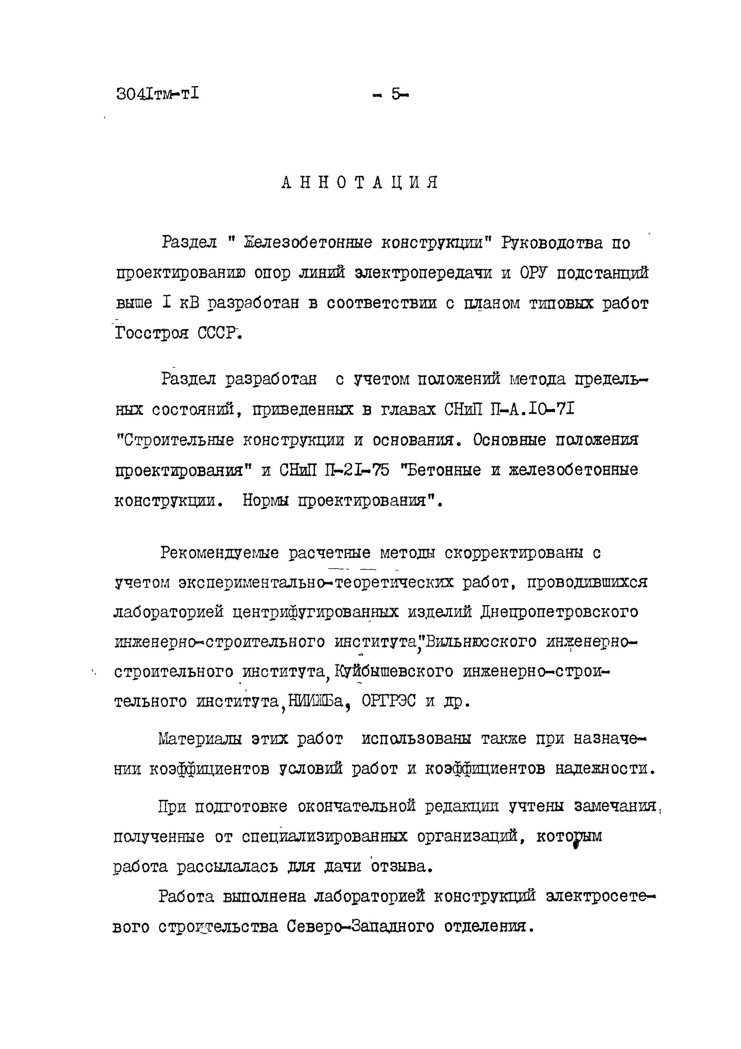 3041 тм-т1