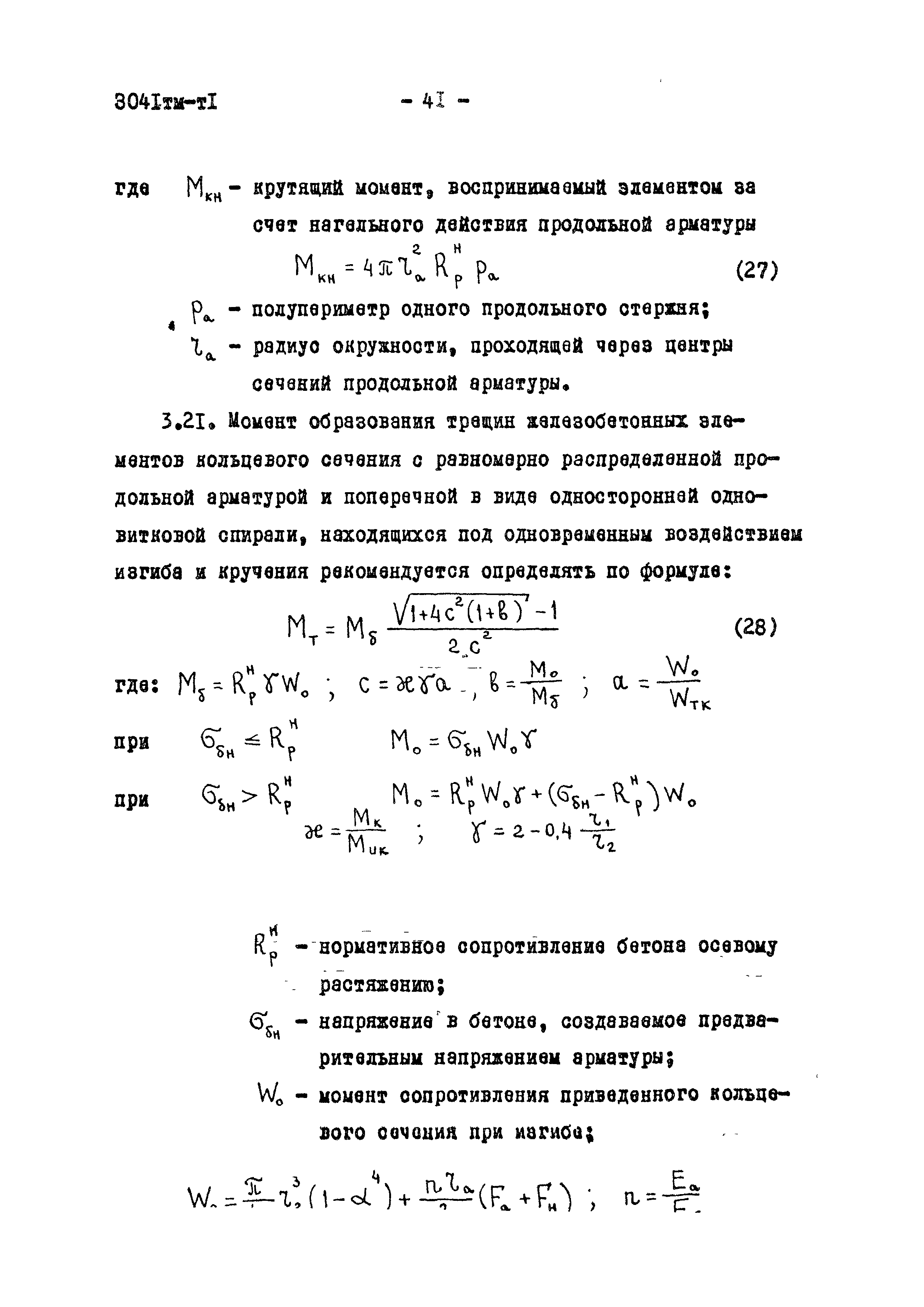 3041 тм-т1