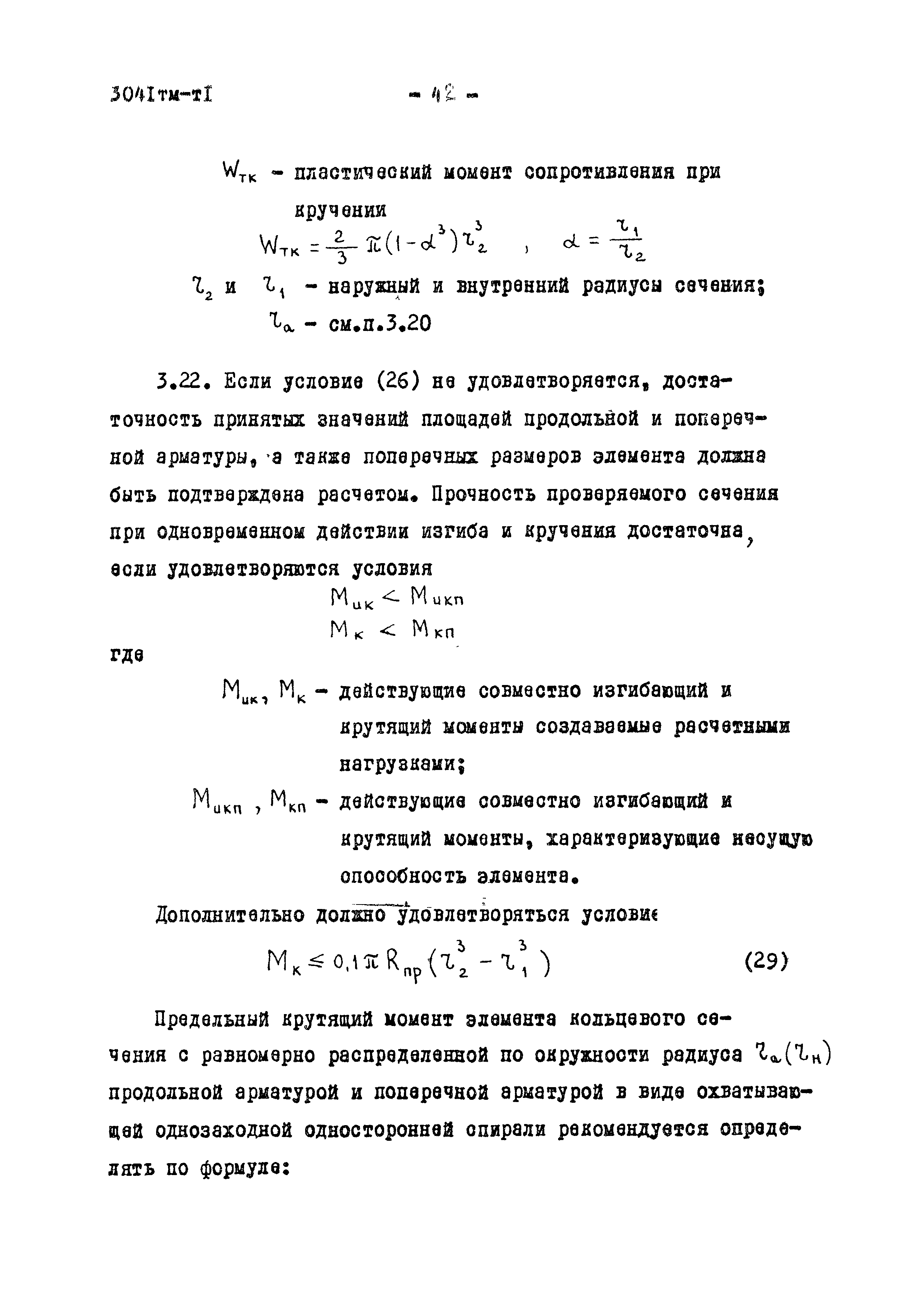 3041 тм-т1