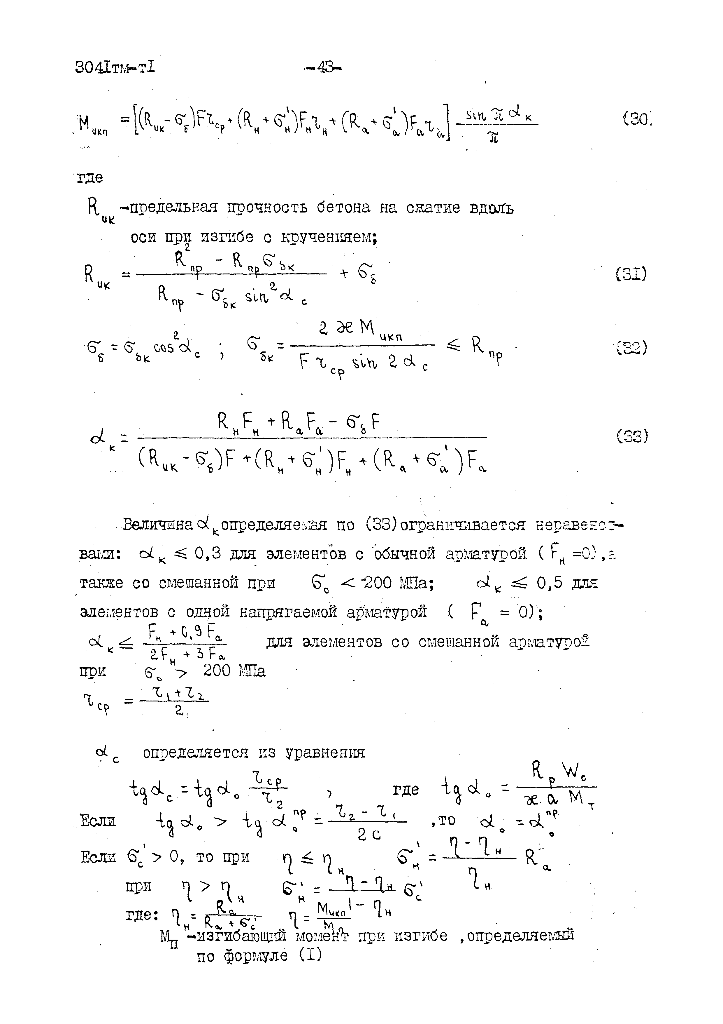 3041 тм-т1