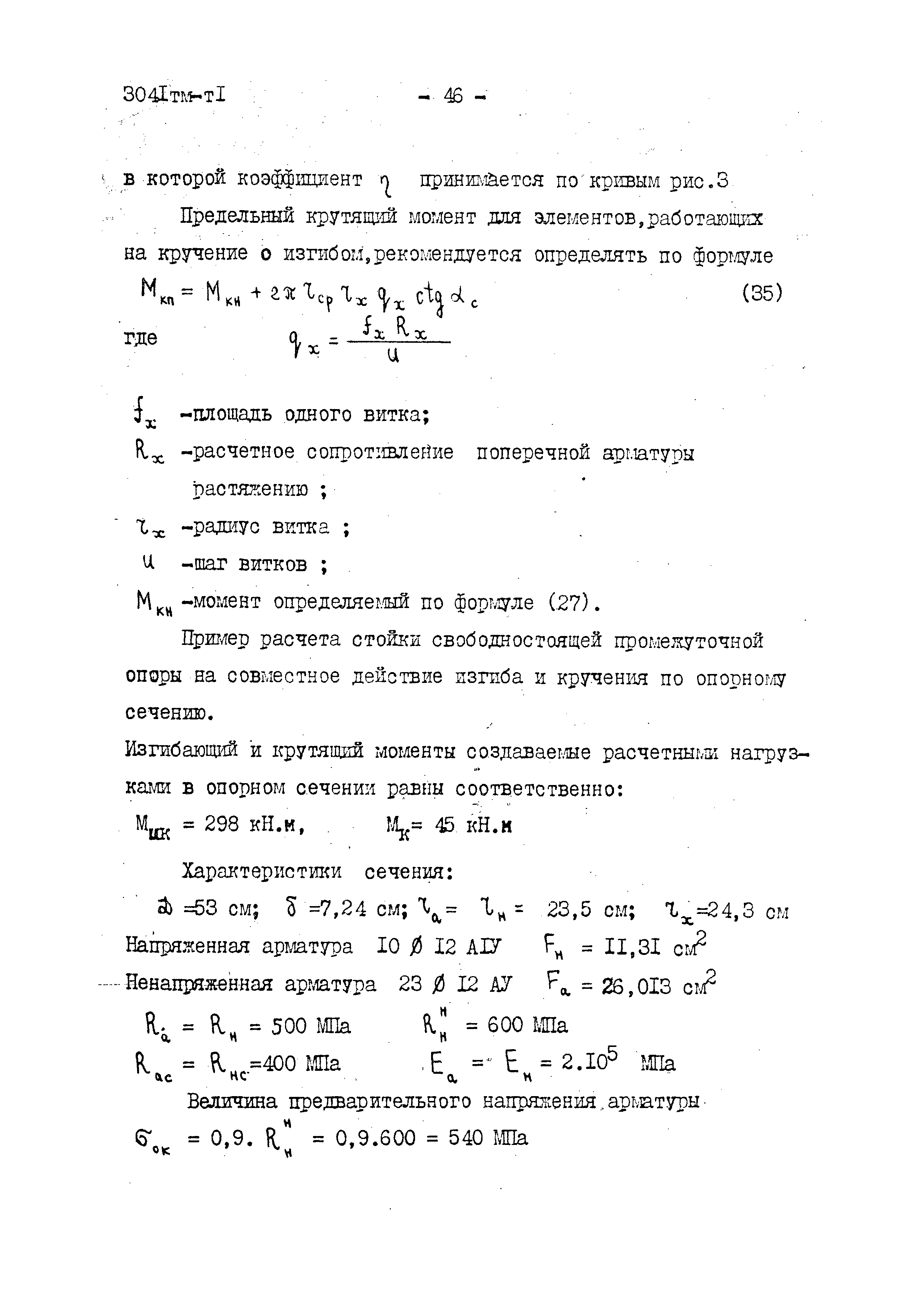 3041 тм-т1