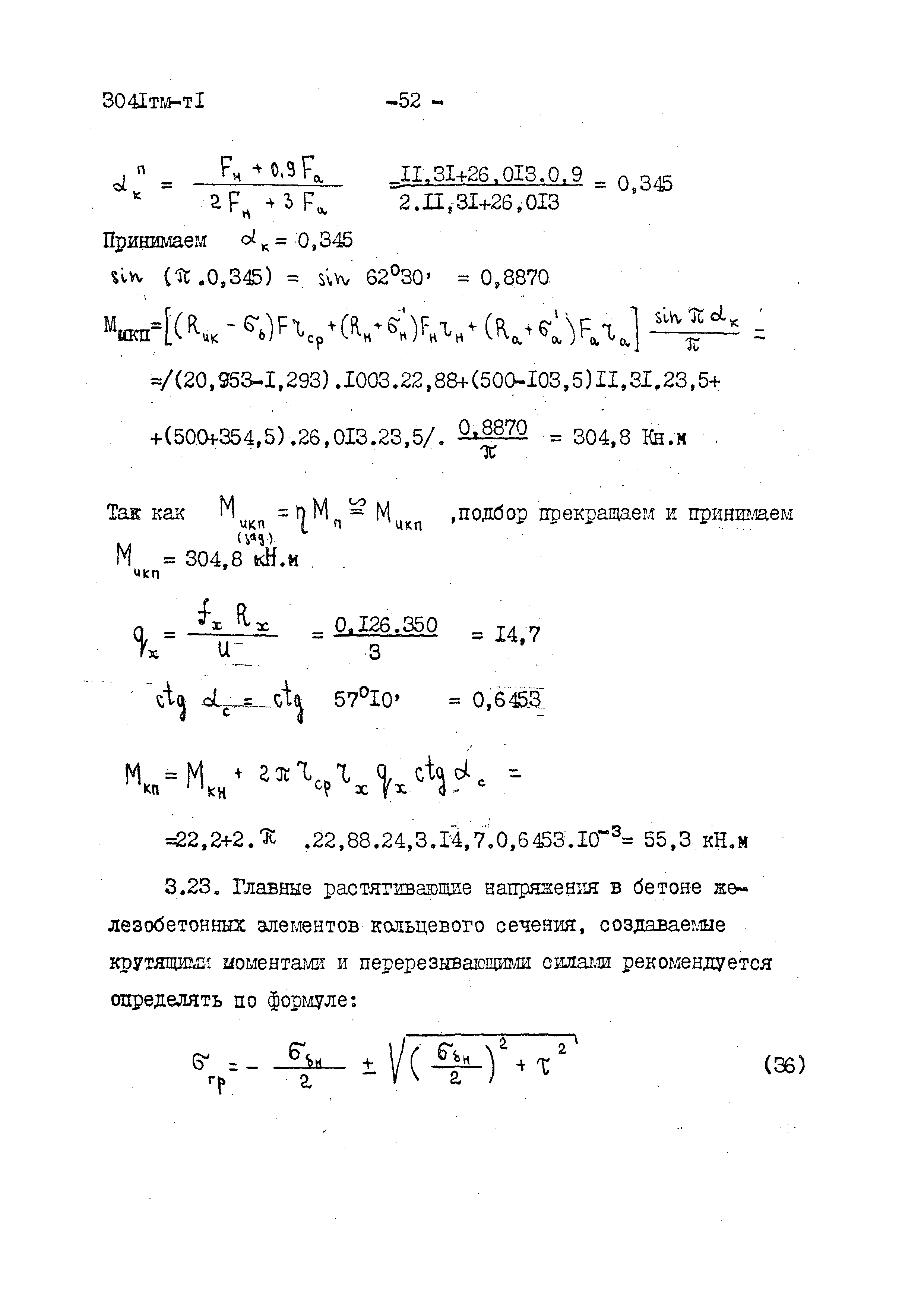 3041 тм-т1