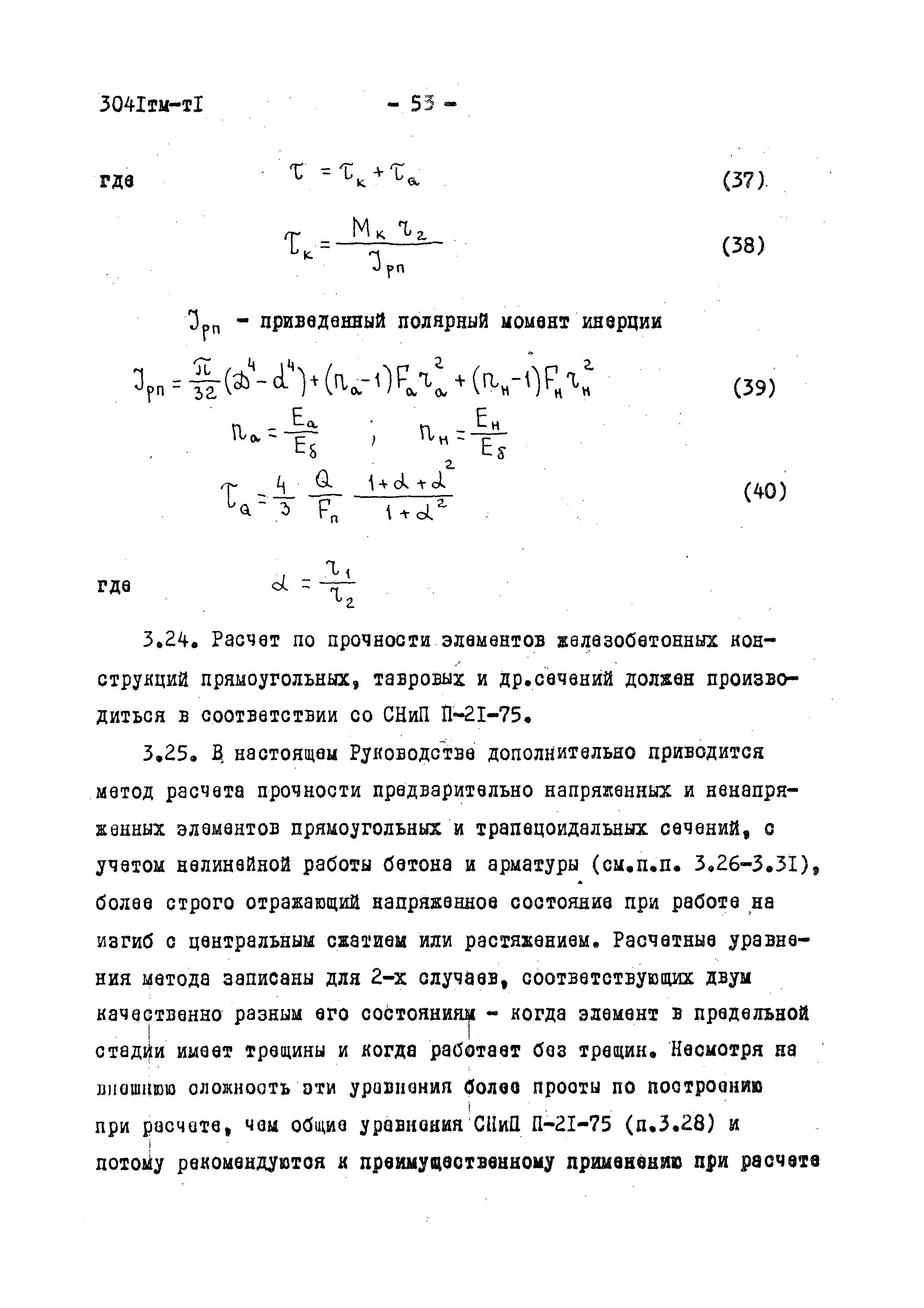 3041 тм-т1