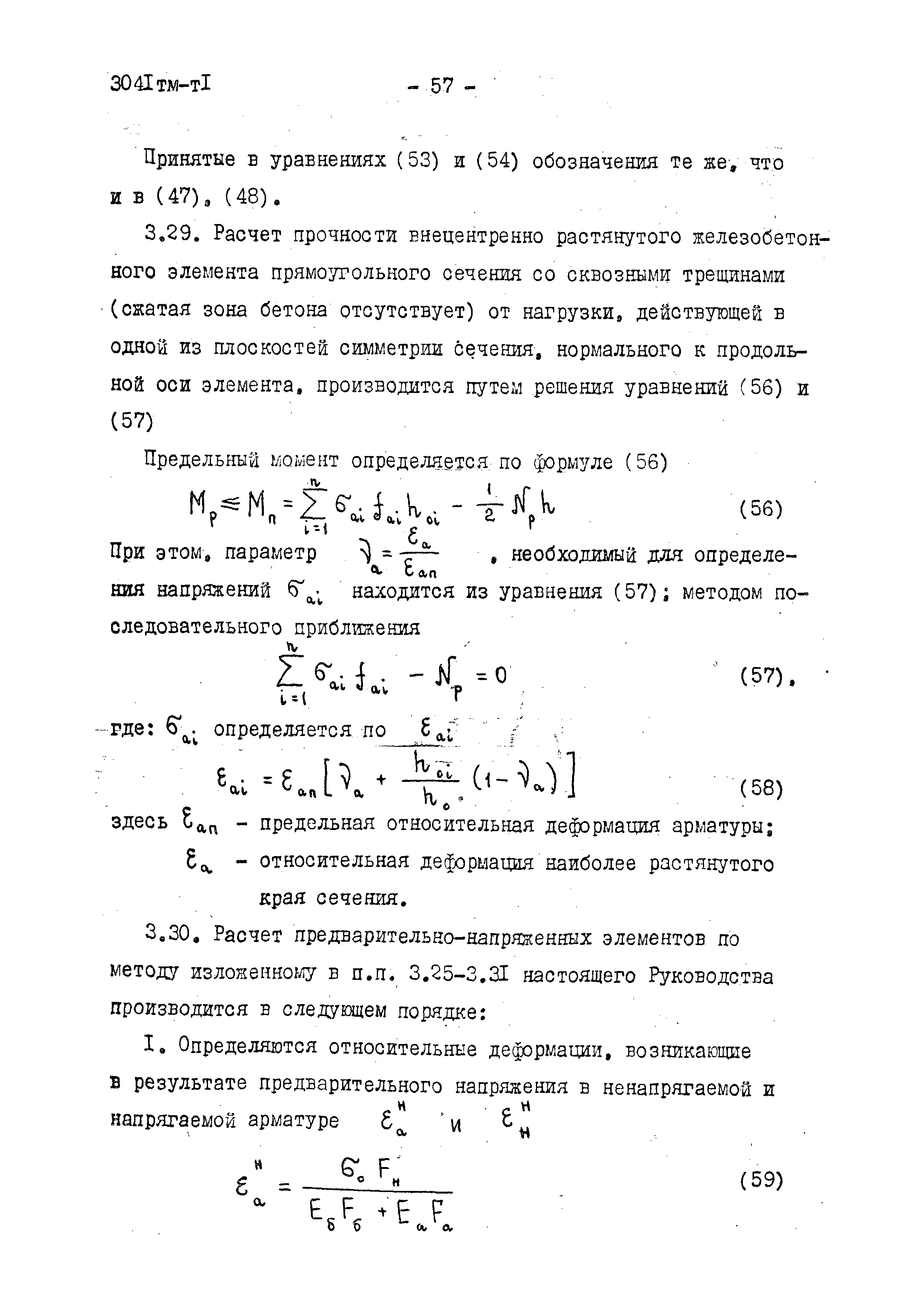 3041 тм-т1