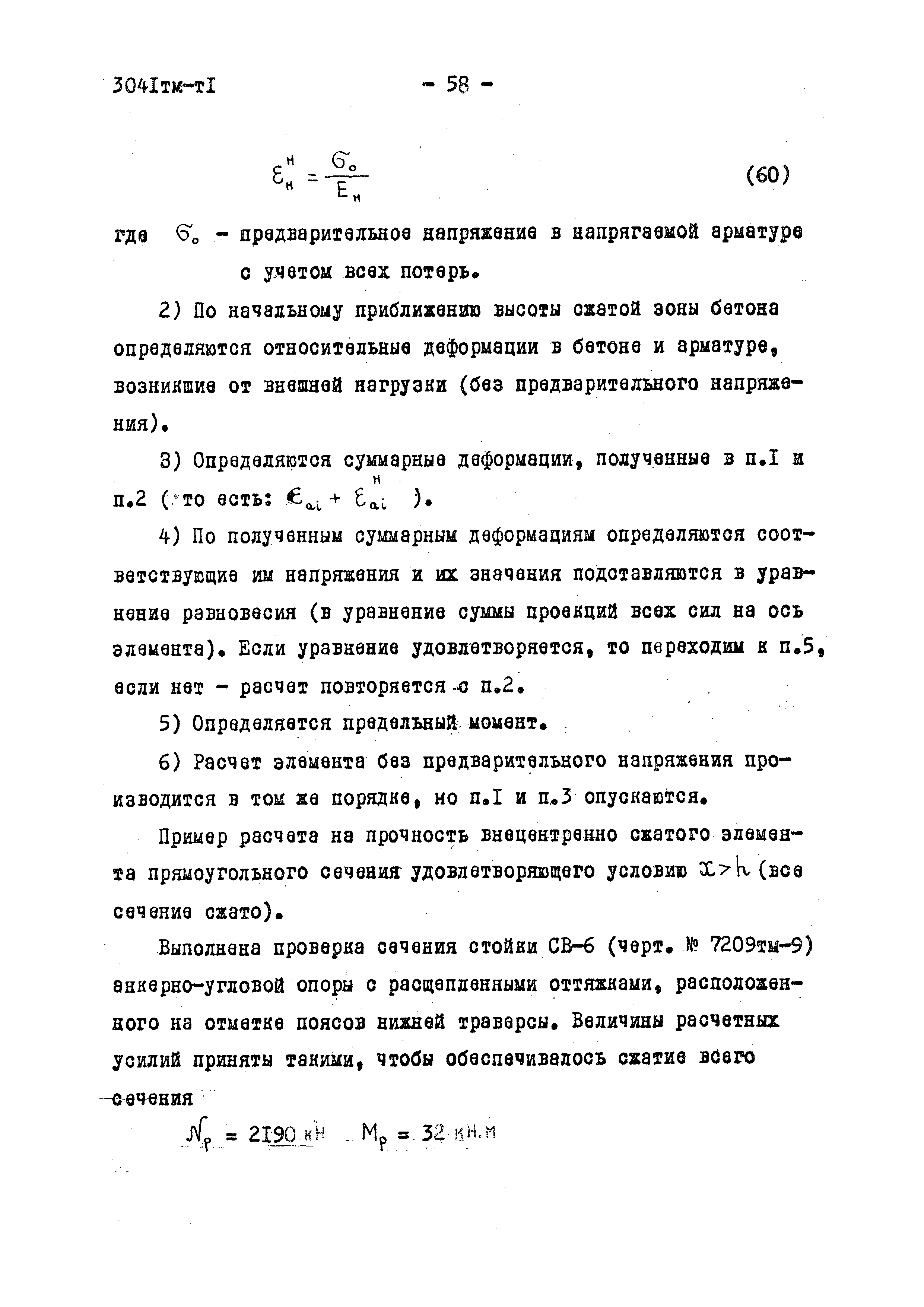 3041 тм-т1