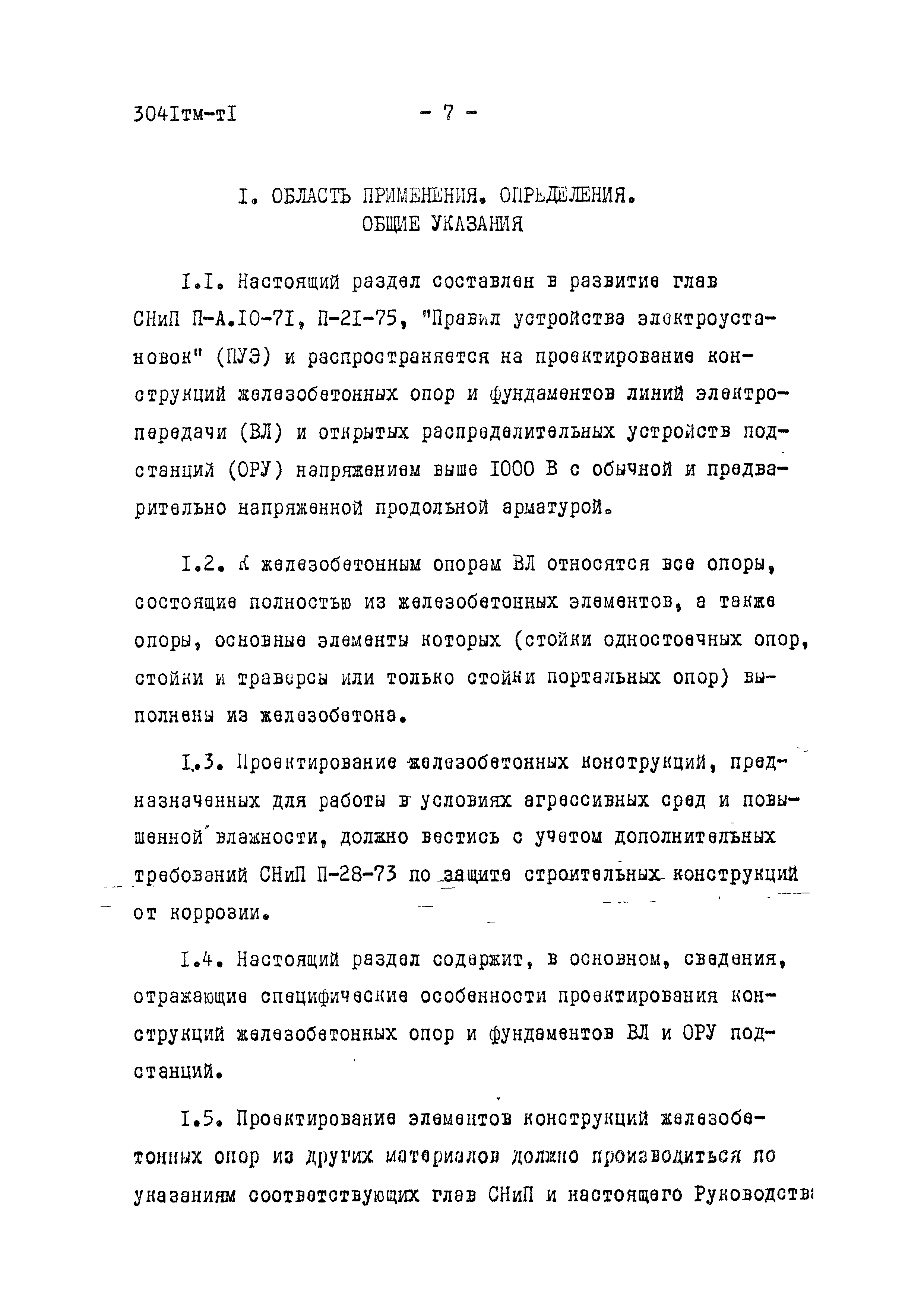 3041 тм-т1
