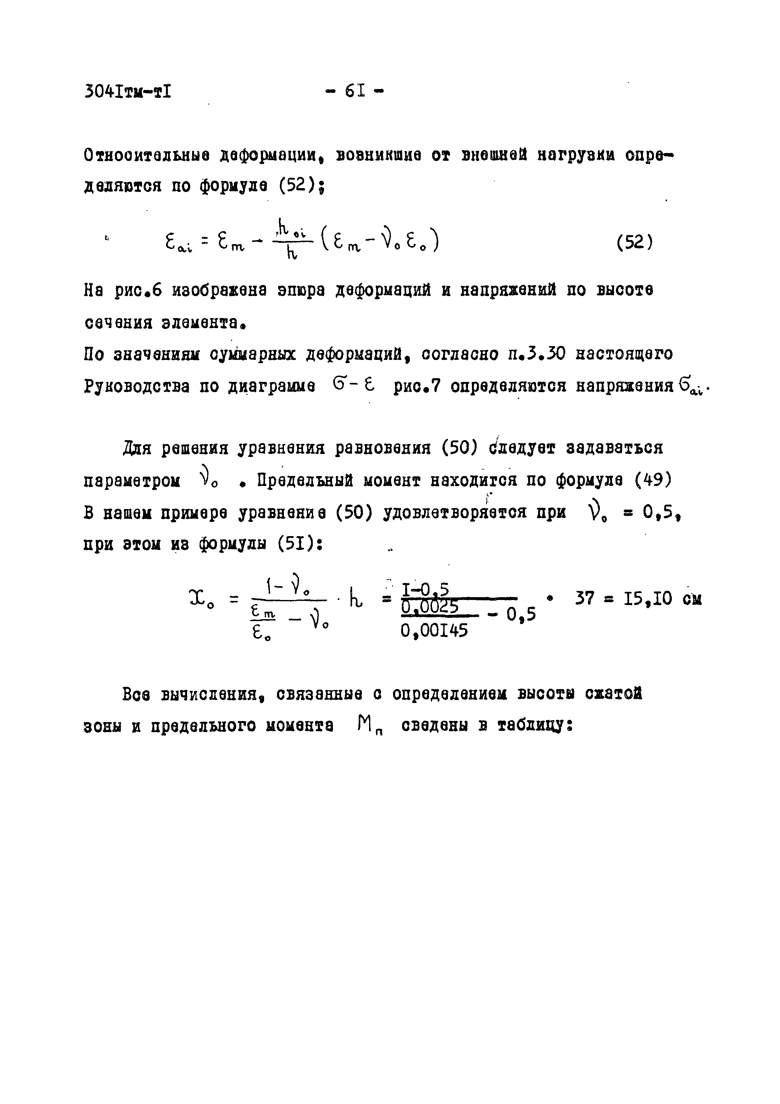 3041 тм-т1