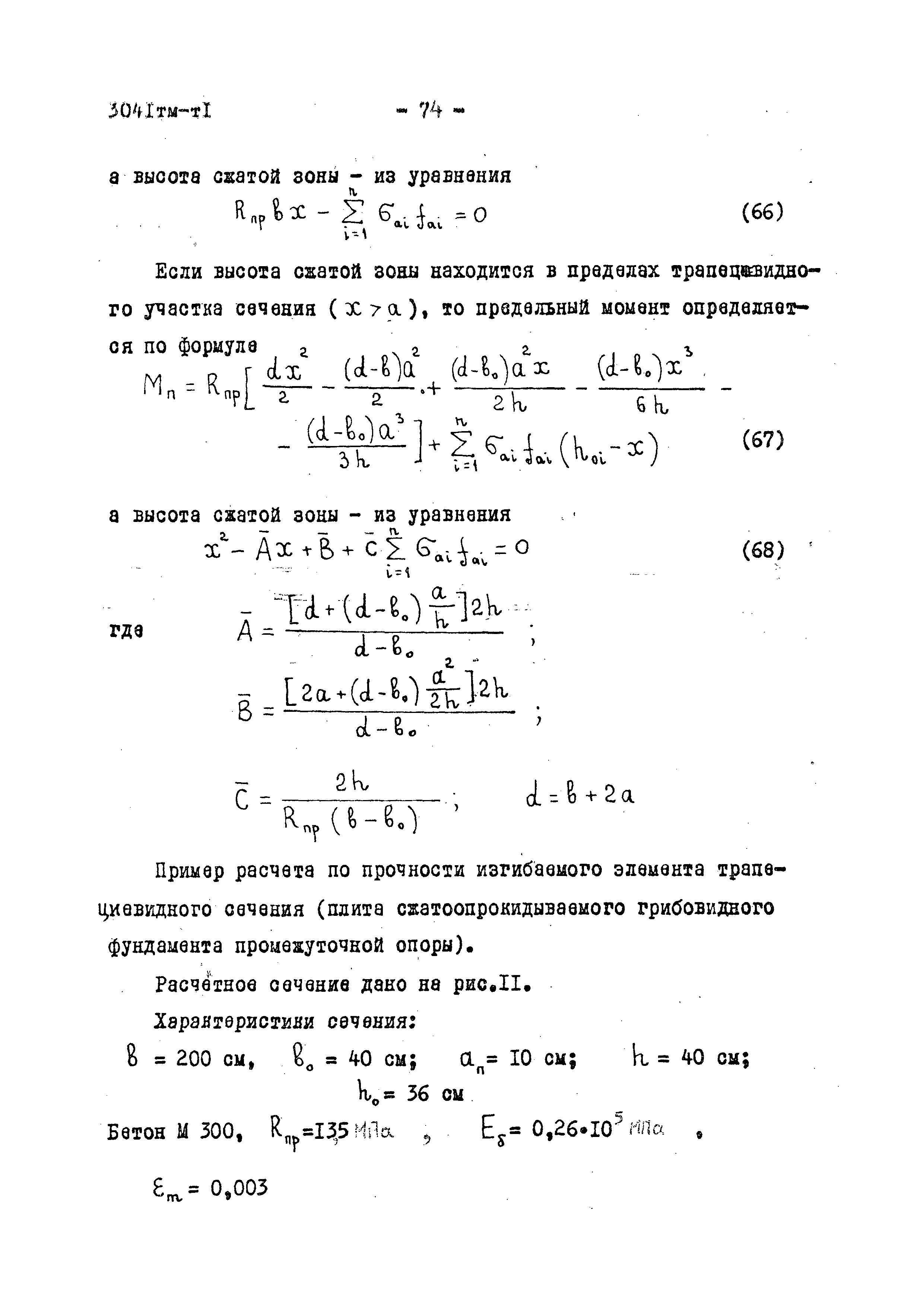 3041 тм-т1