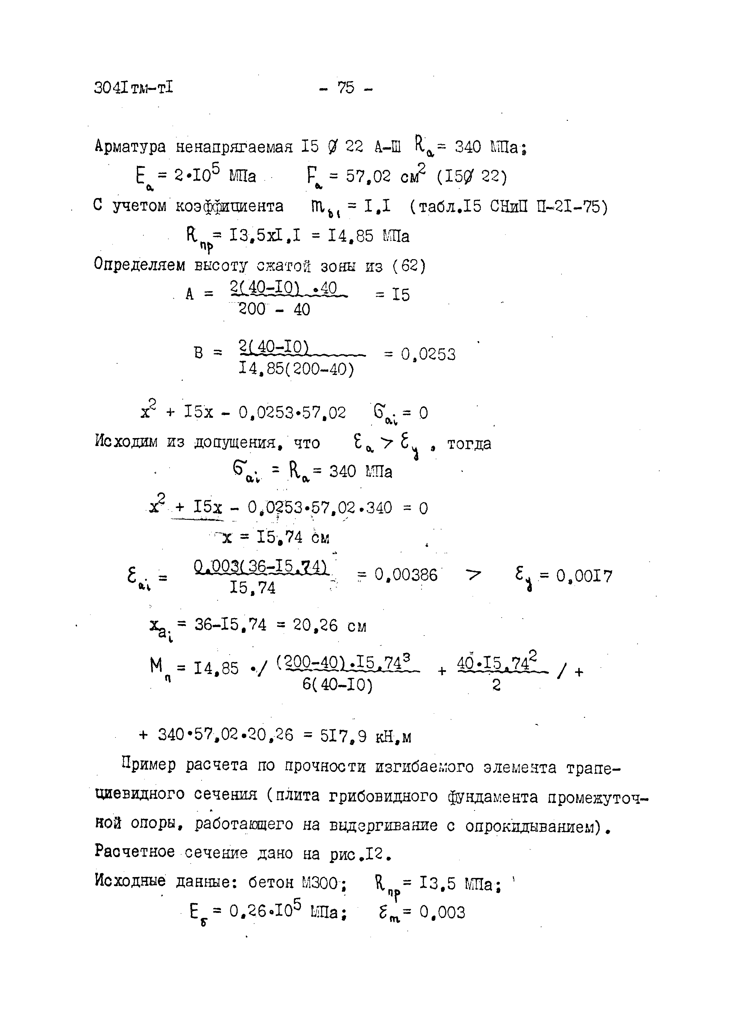 3041 тм-т1