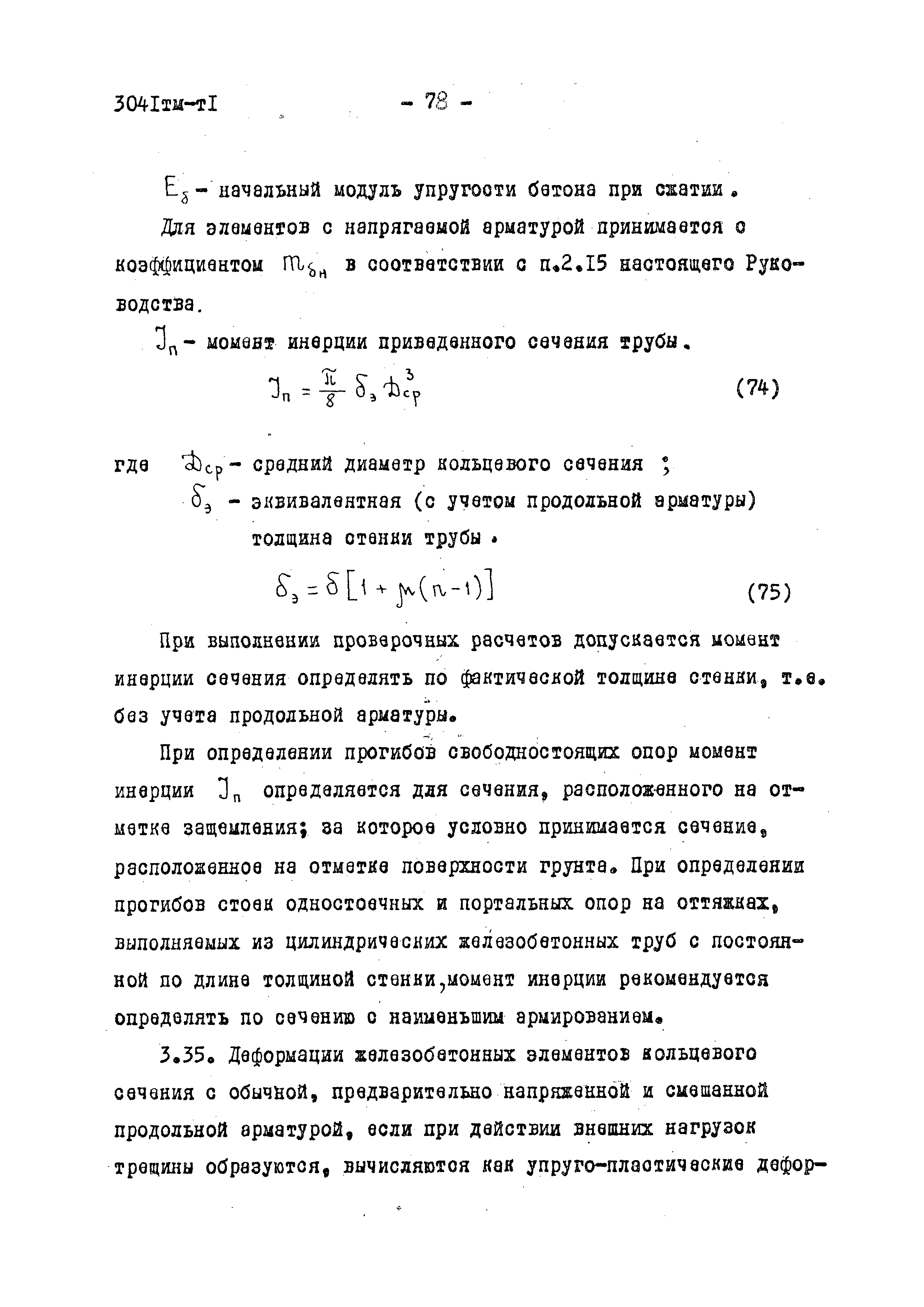 3041 тм-т1