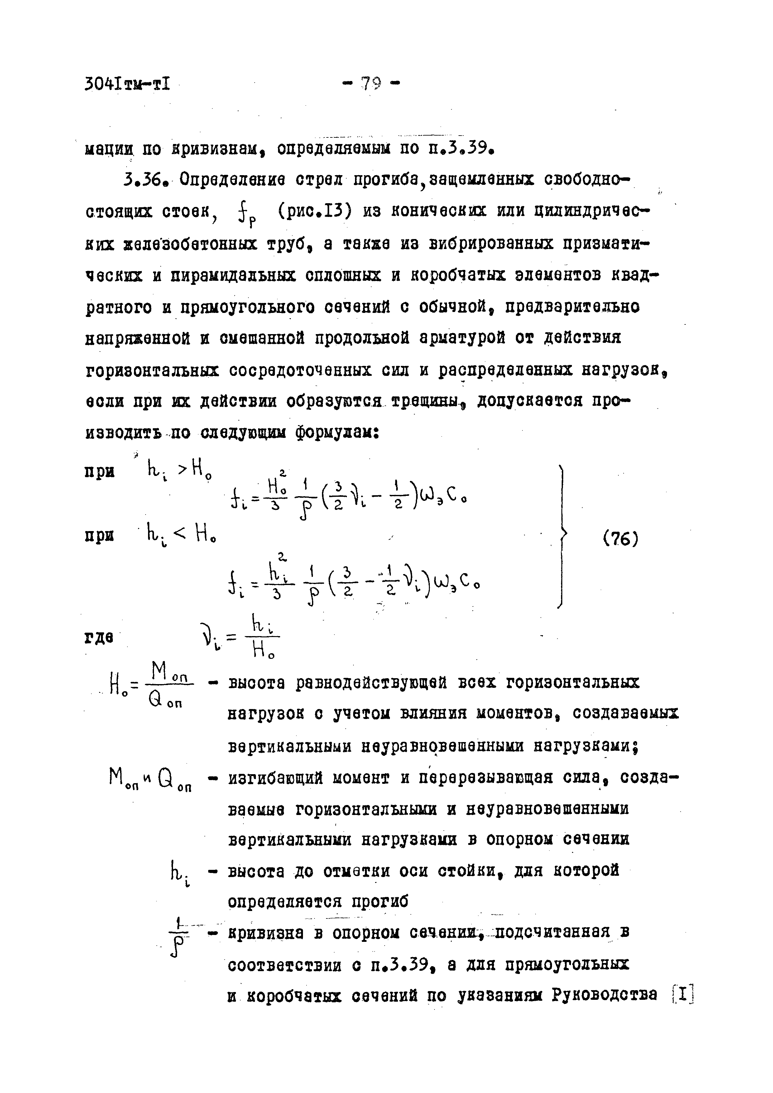 3041 тм-т1