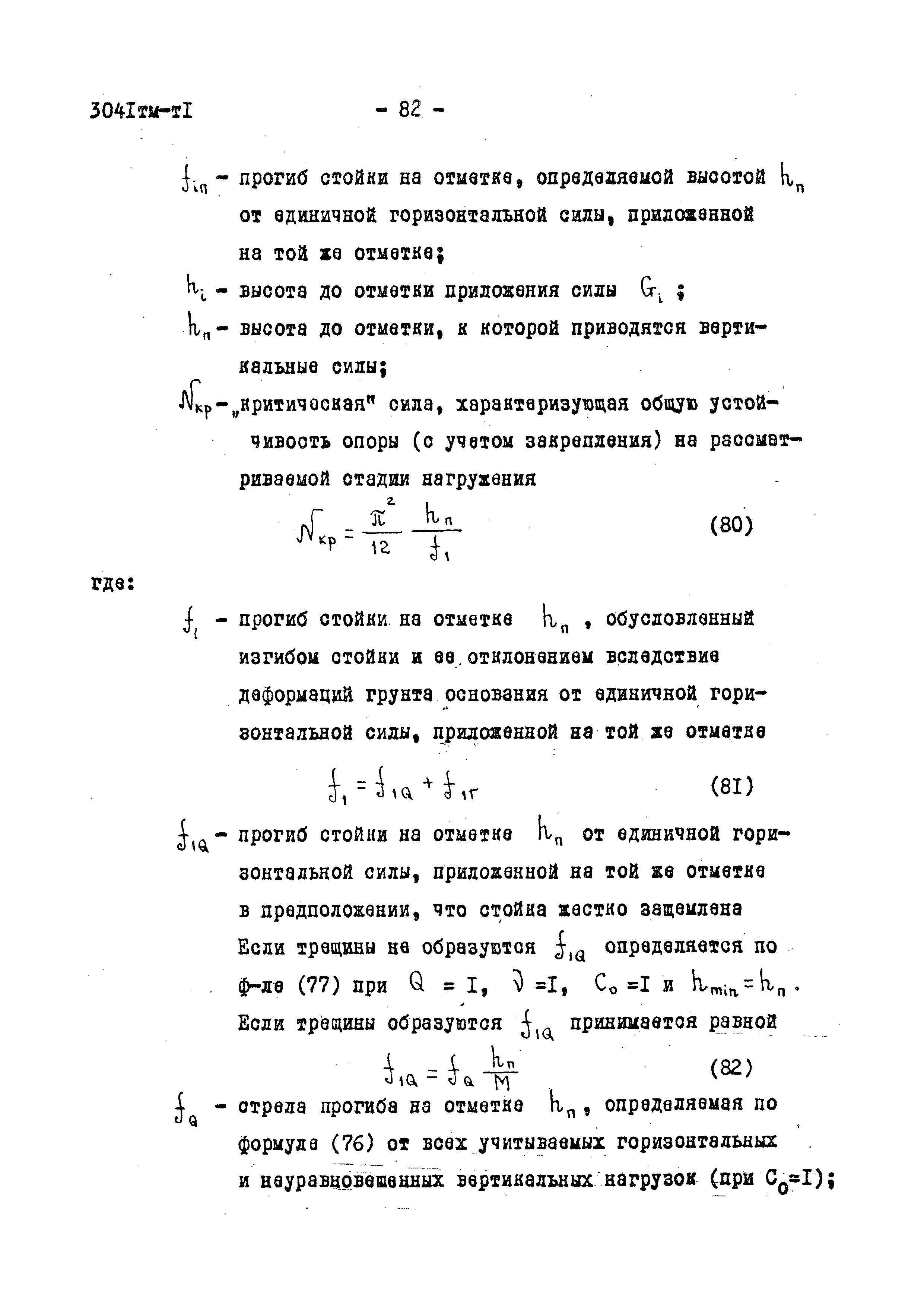 3041 тм-т1