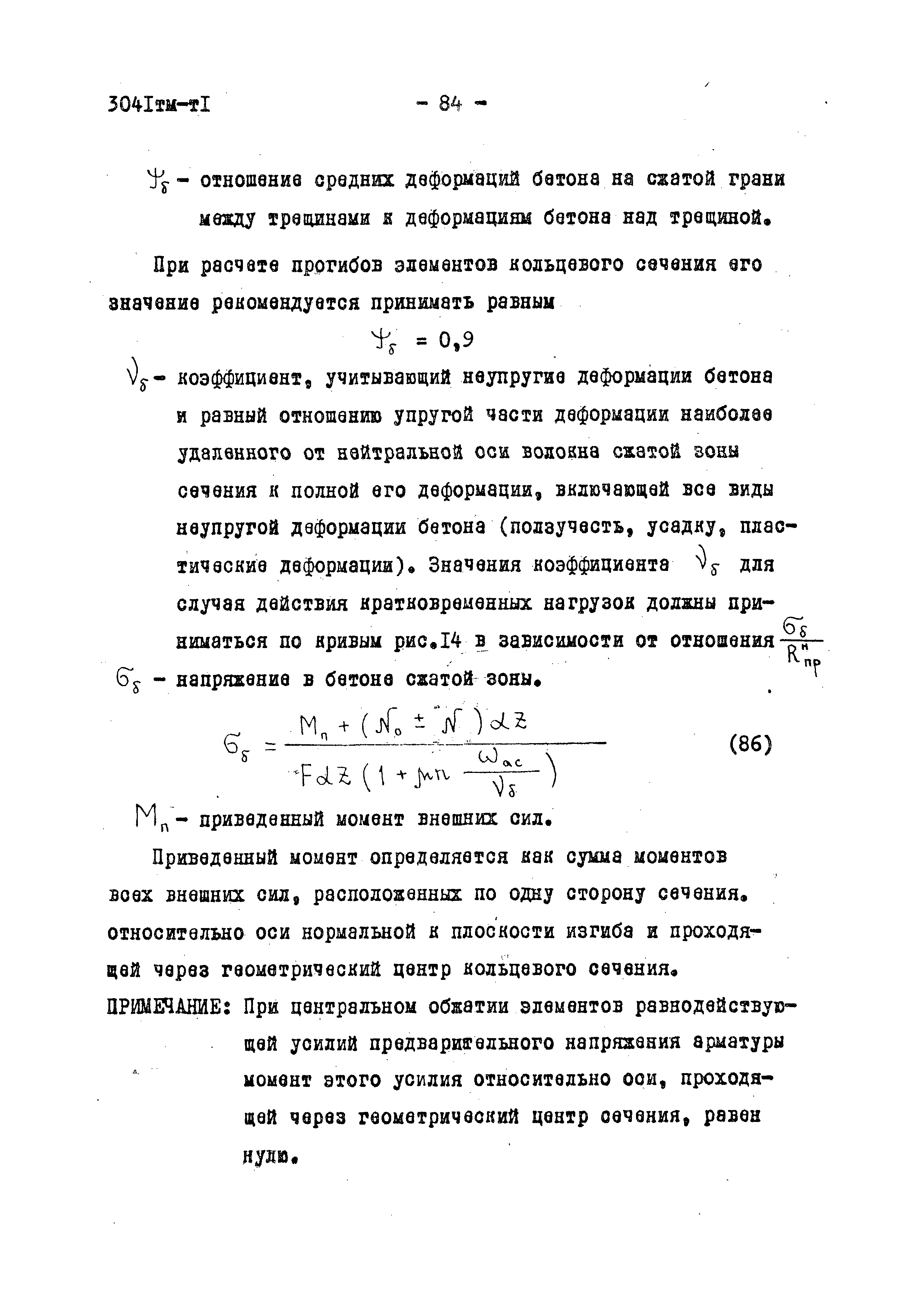 3041 тм-т1