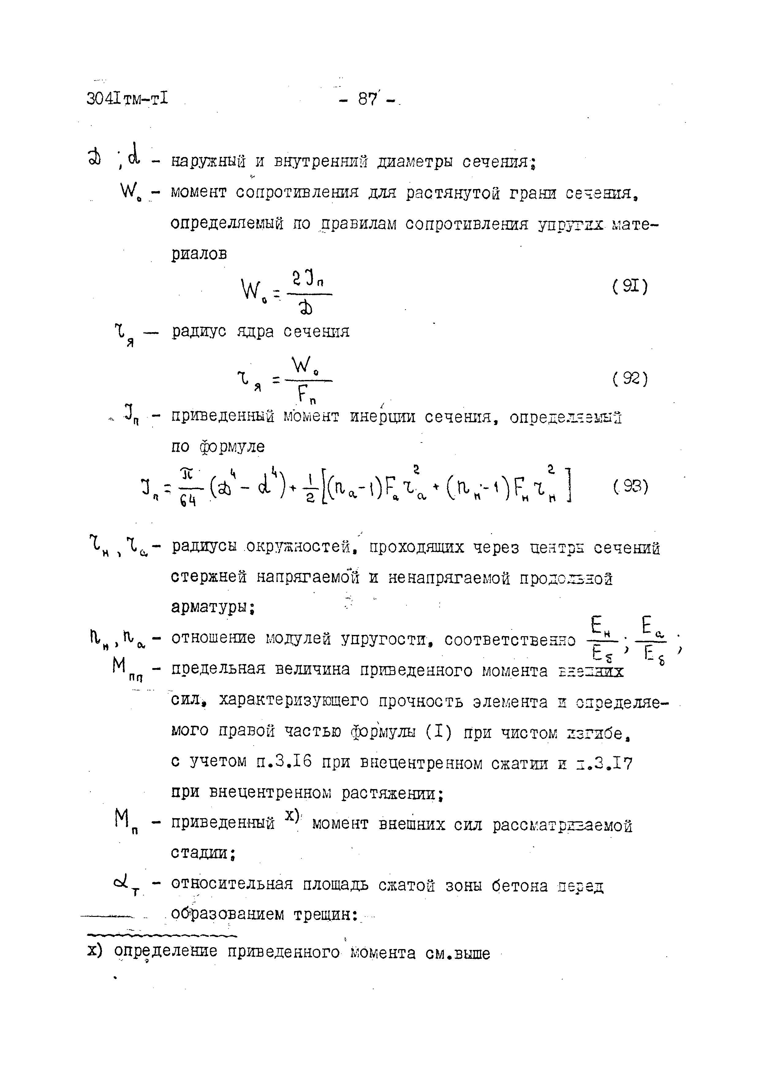 3041 тм-т1