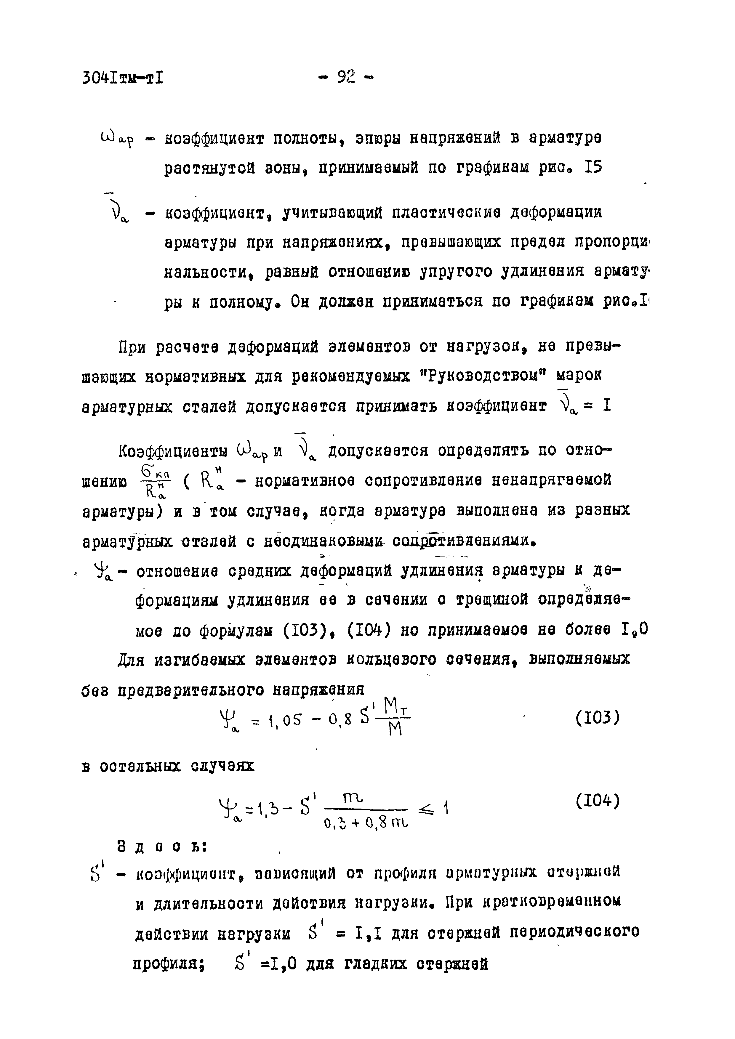 3041 тм-т1
