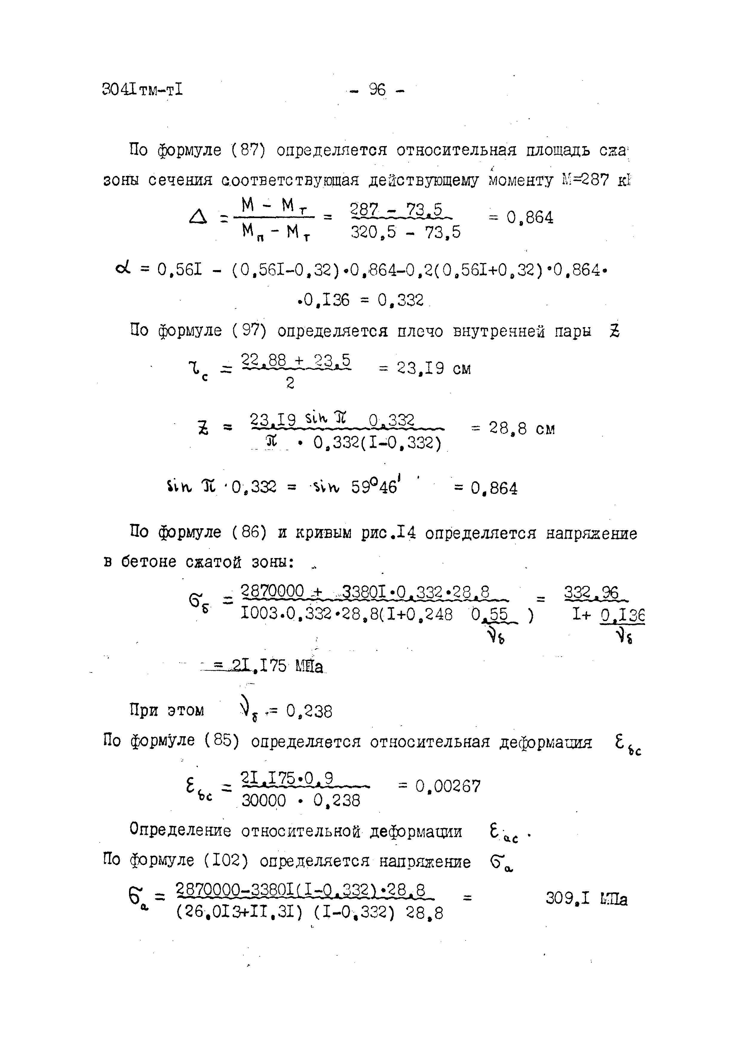3041 тм-т1