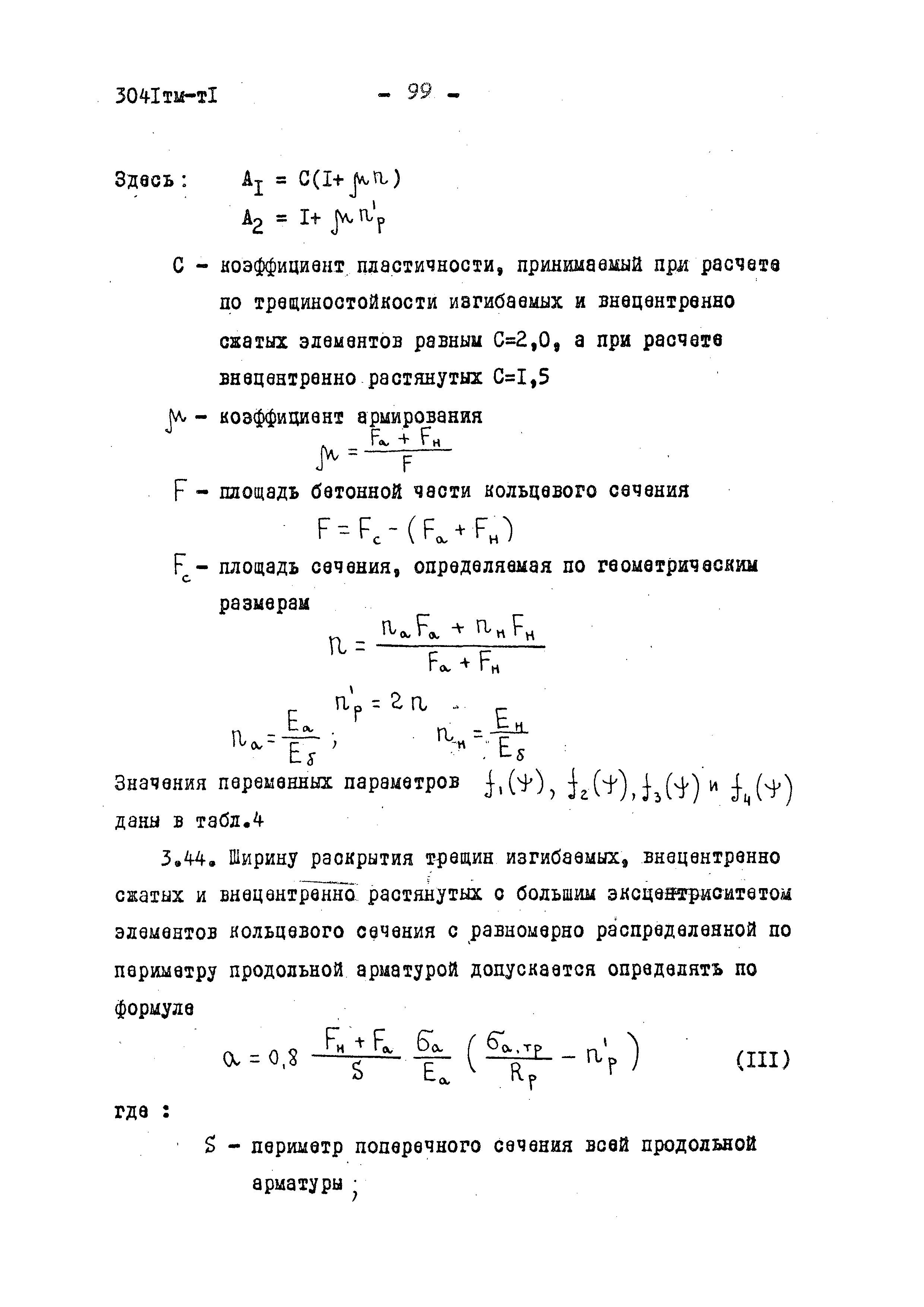 3041 тм-т1