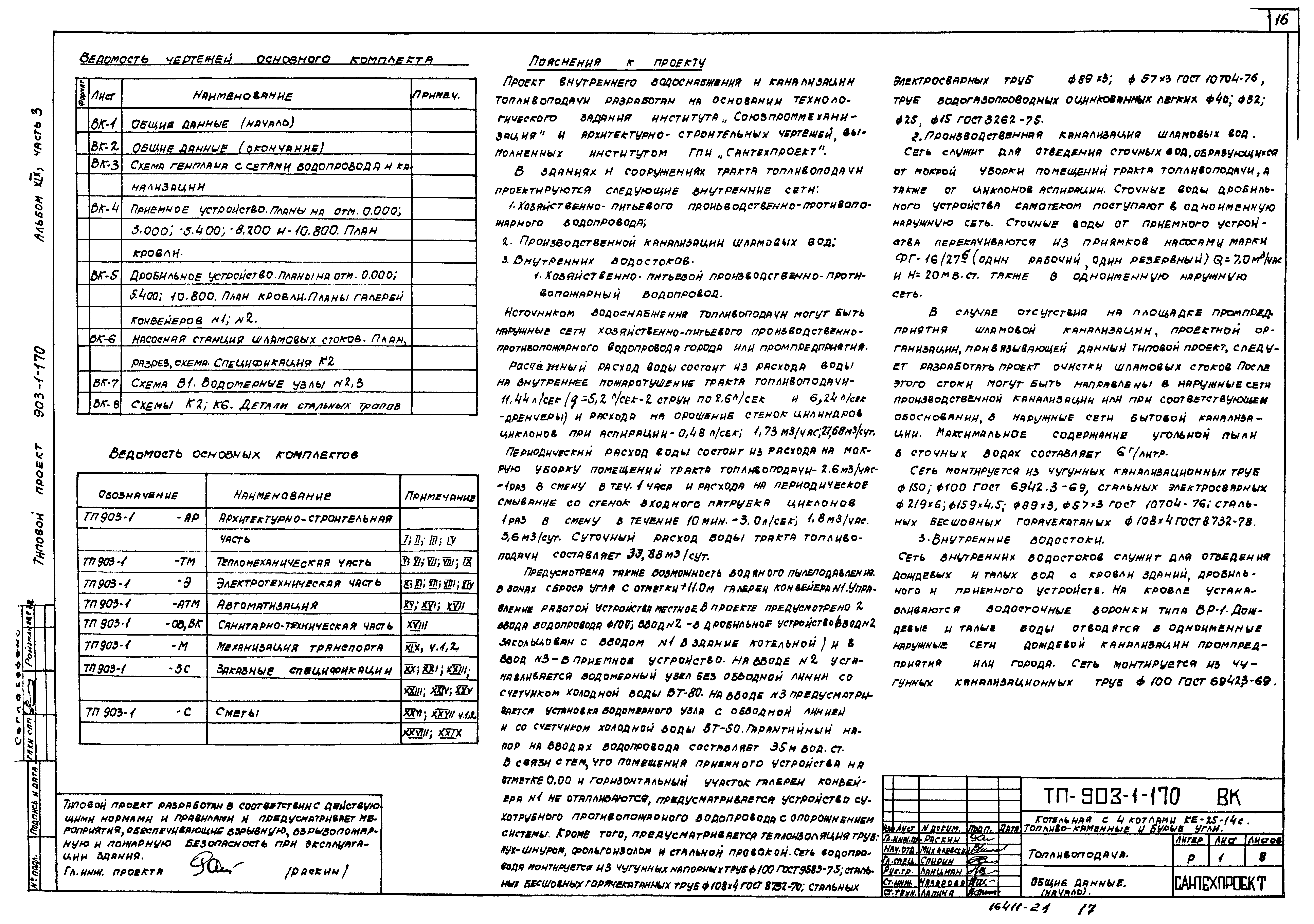 Типовой проект 903-1-170