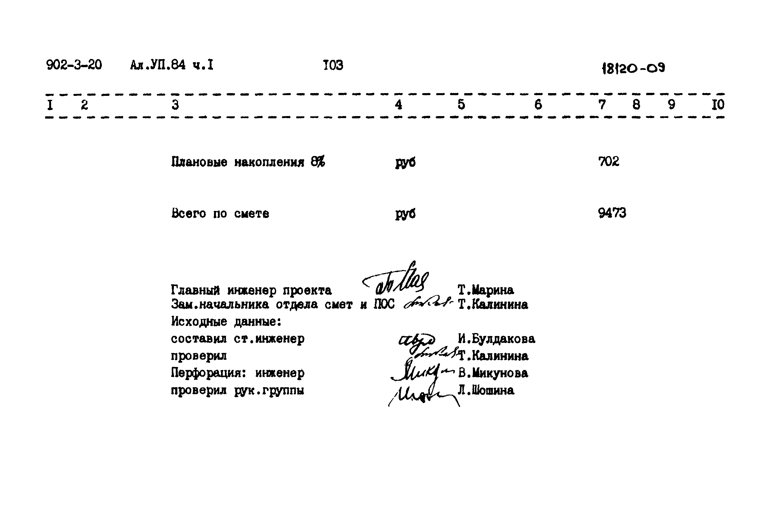 Типовой проект 902-3-20