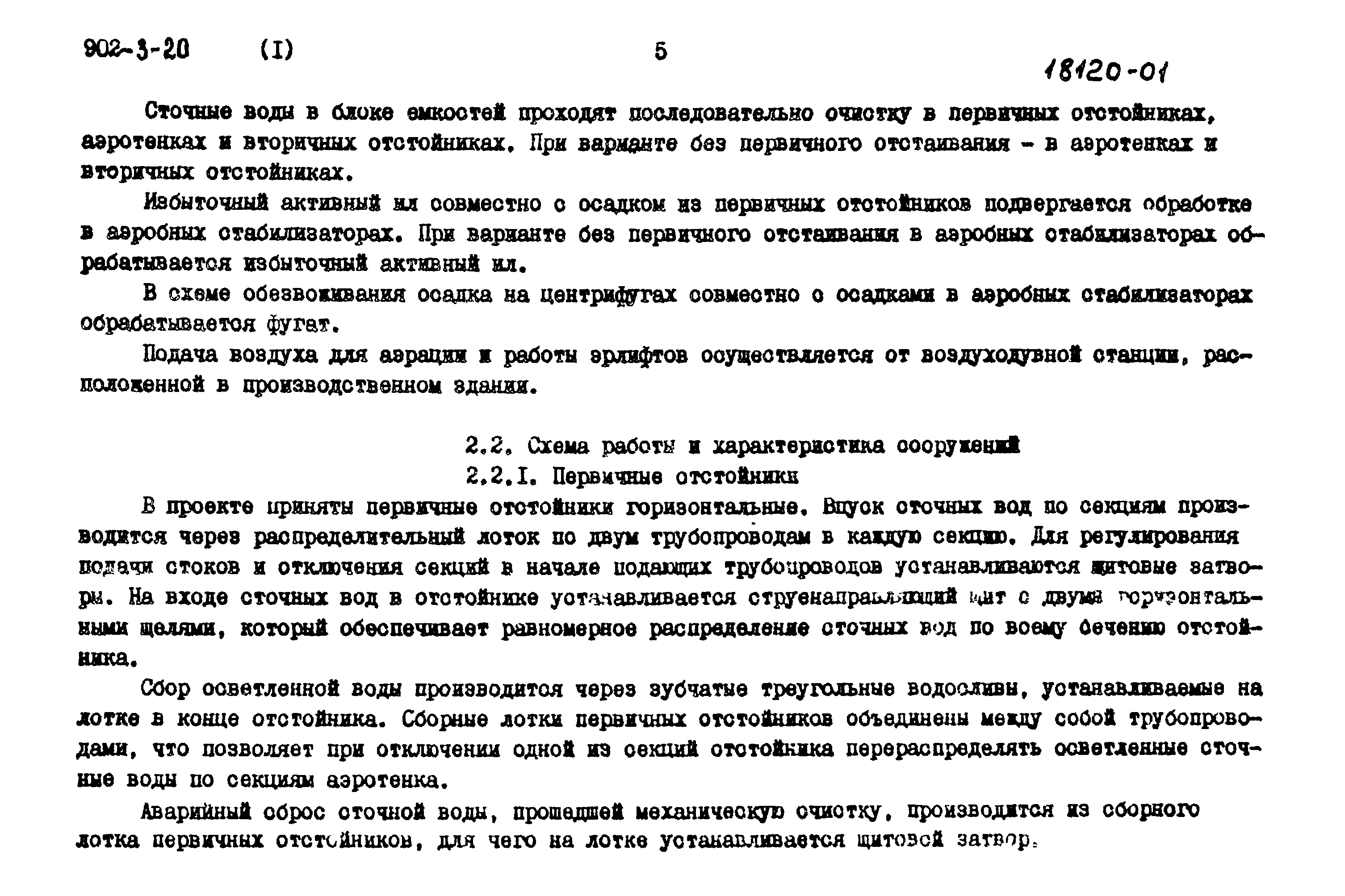 Типовой проект 902-3-20