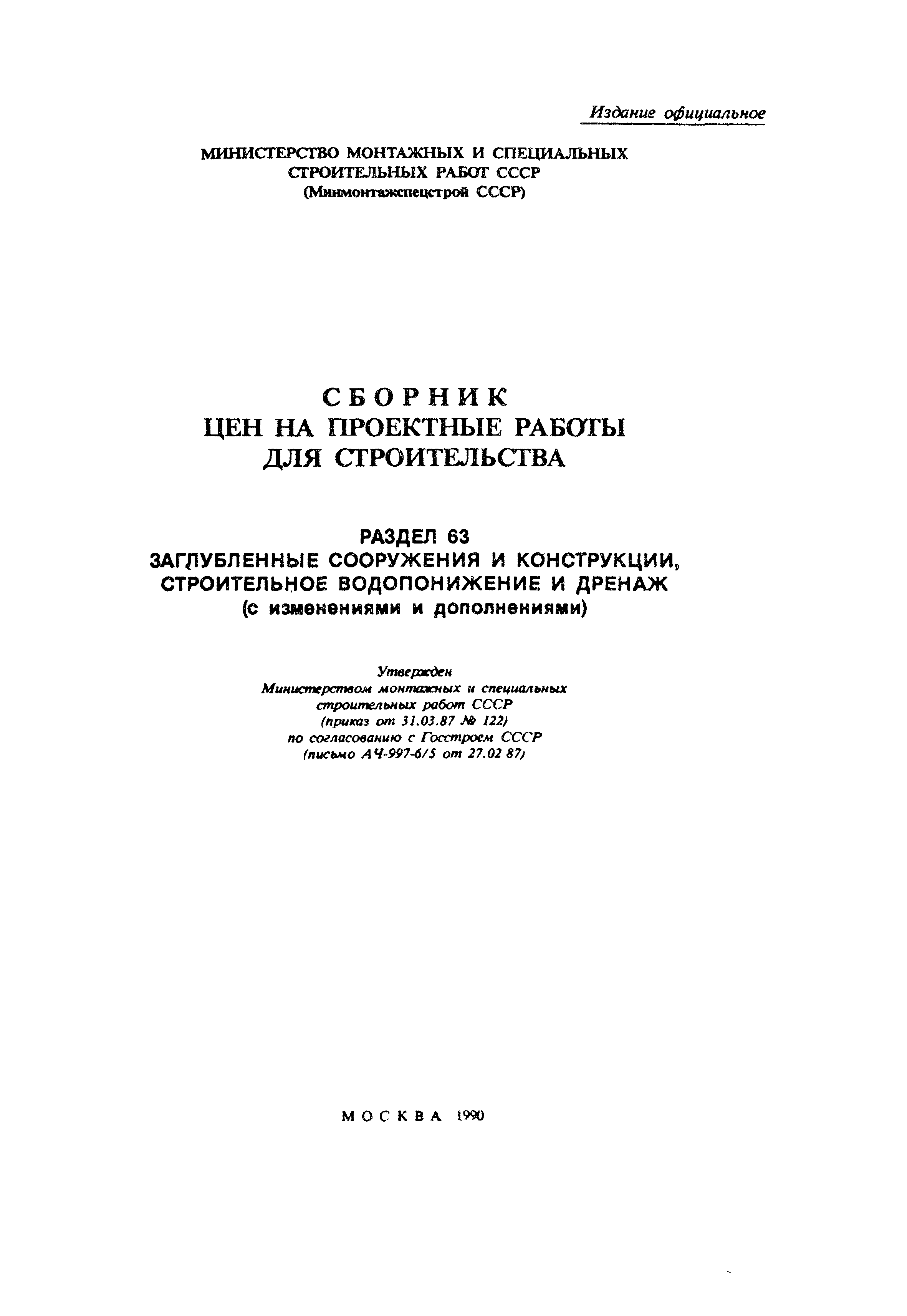 Раздел 63