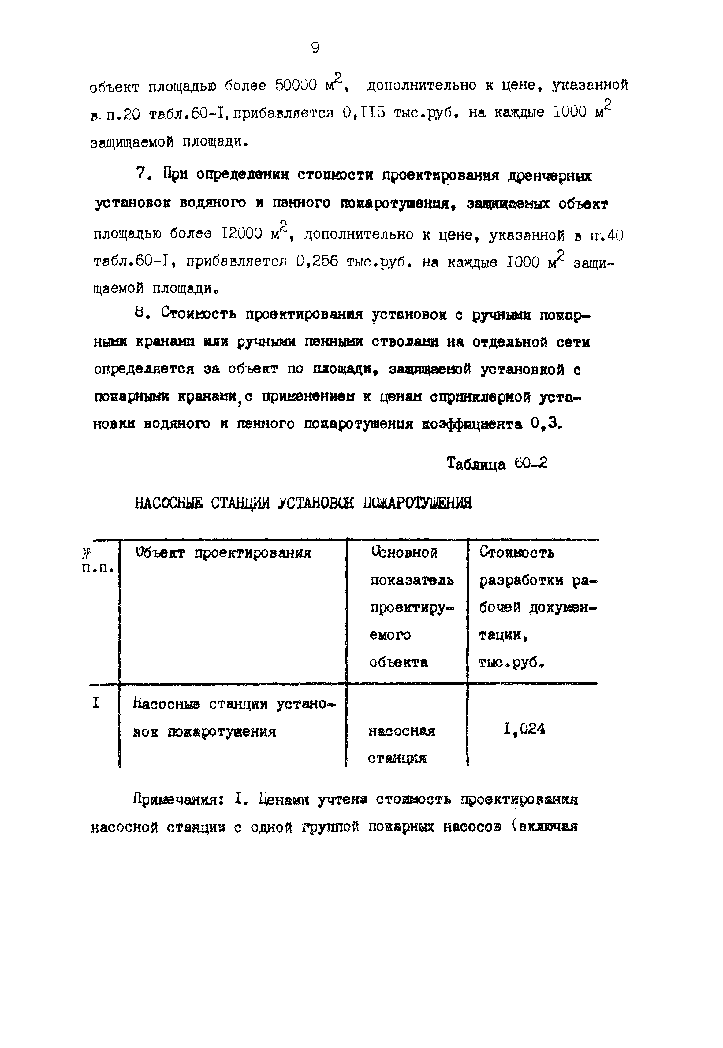 Раздел 60