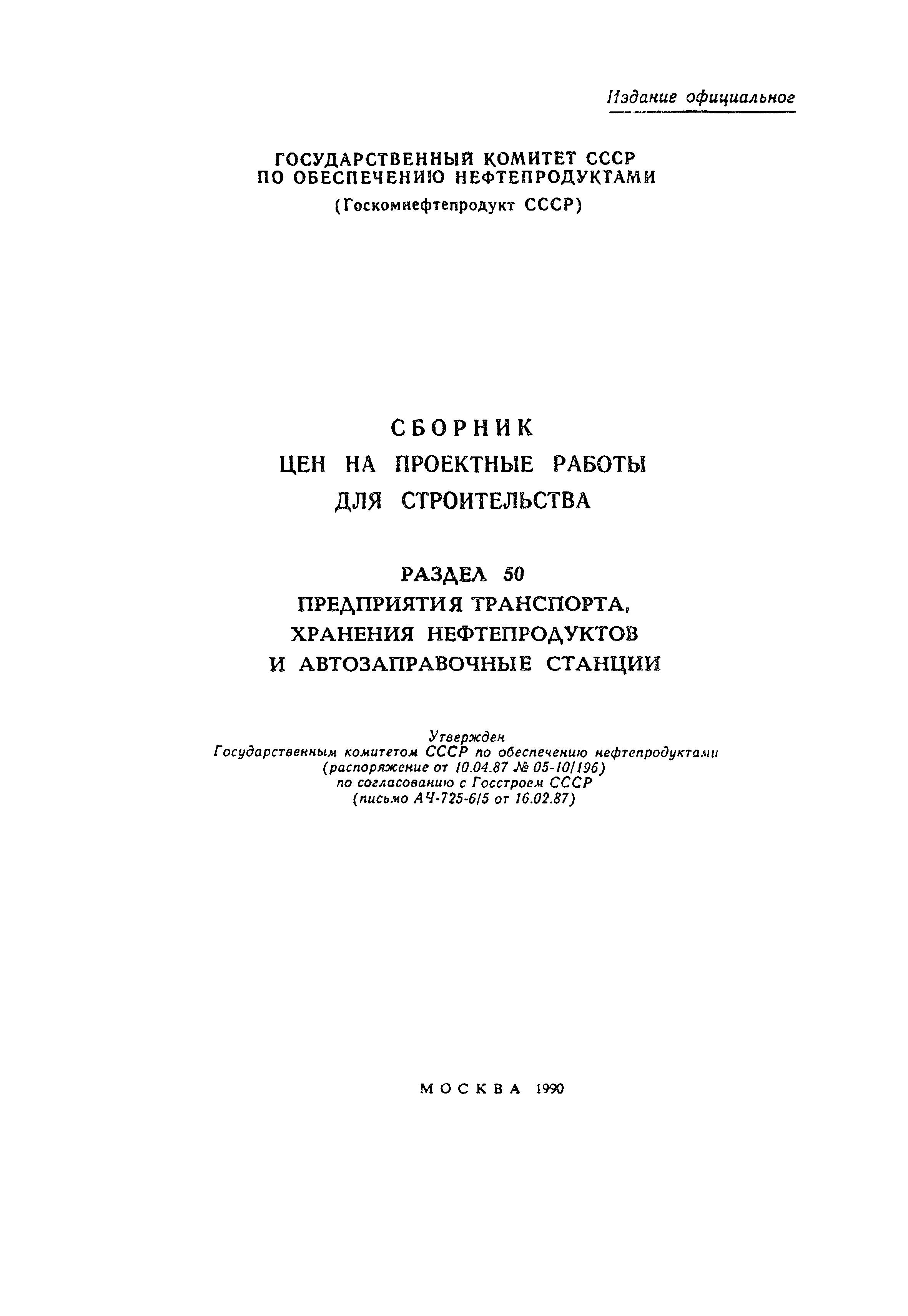 Раздел 50