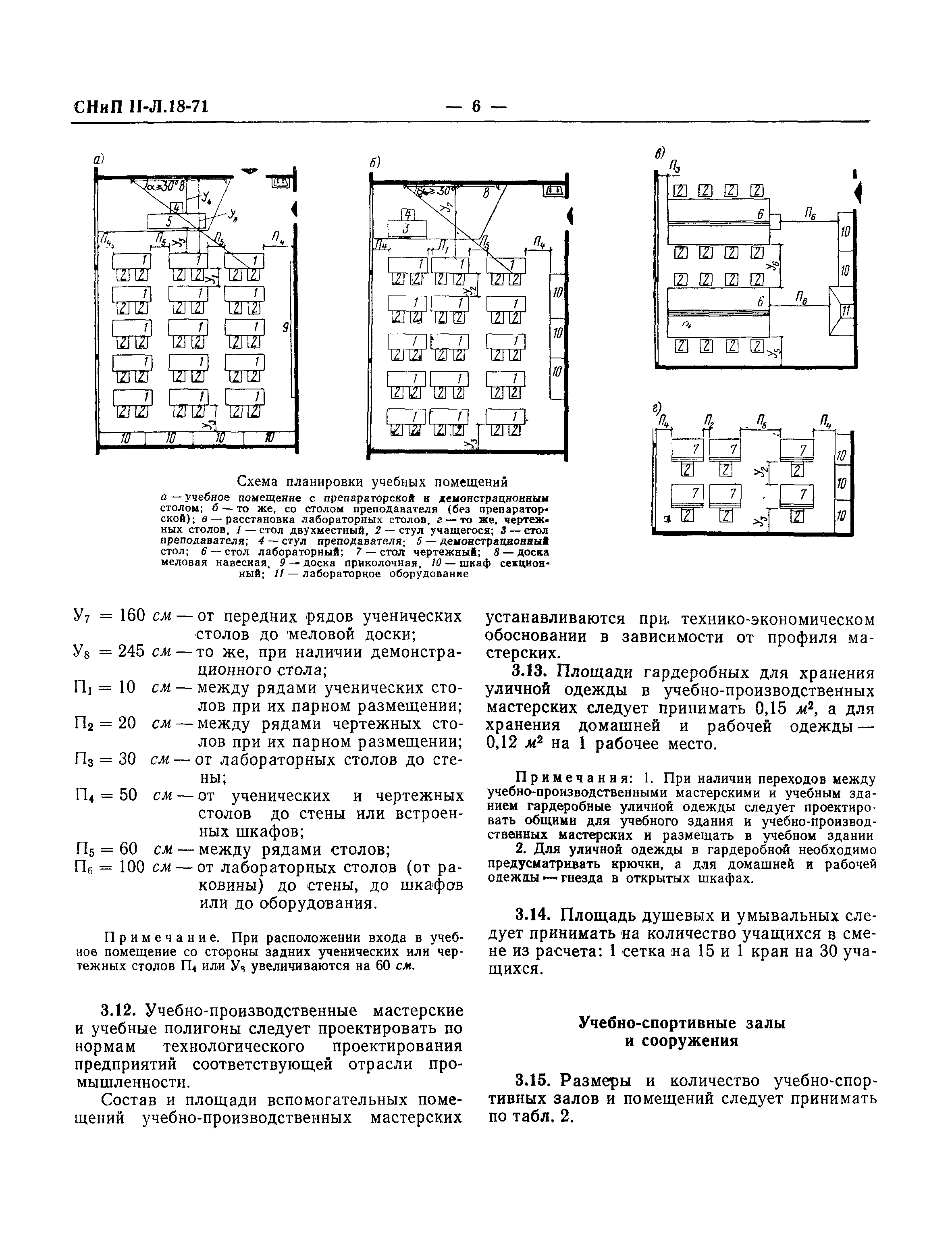 СНиП II-Л.18-71