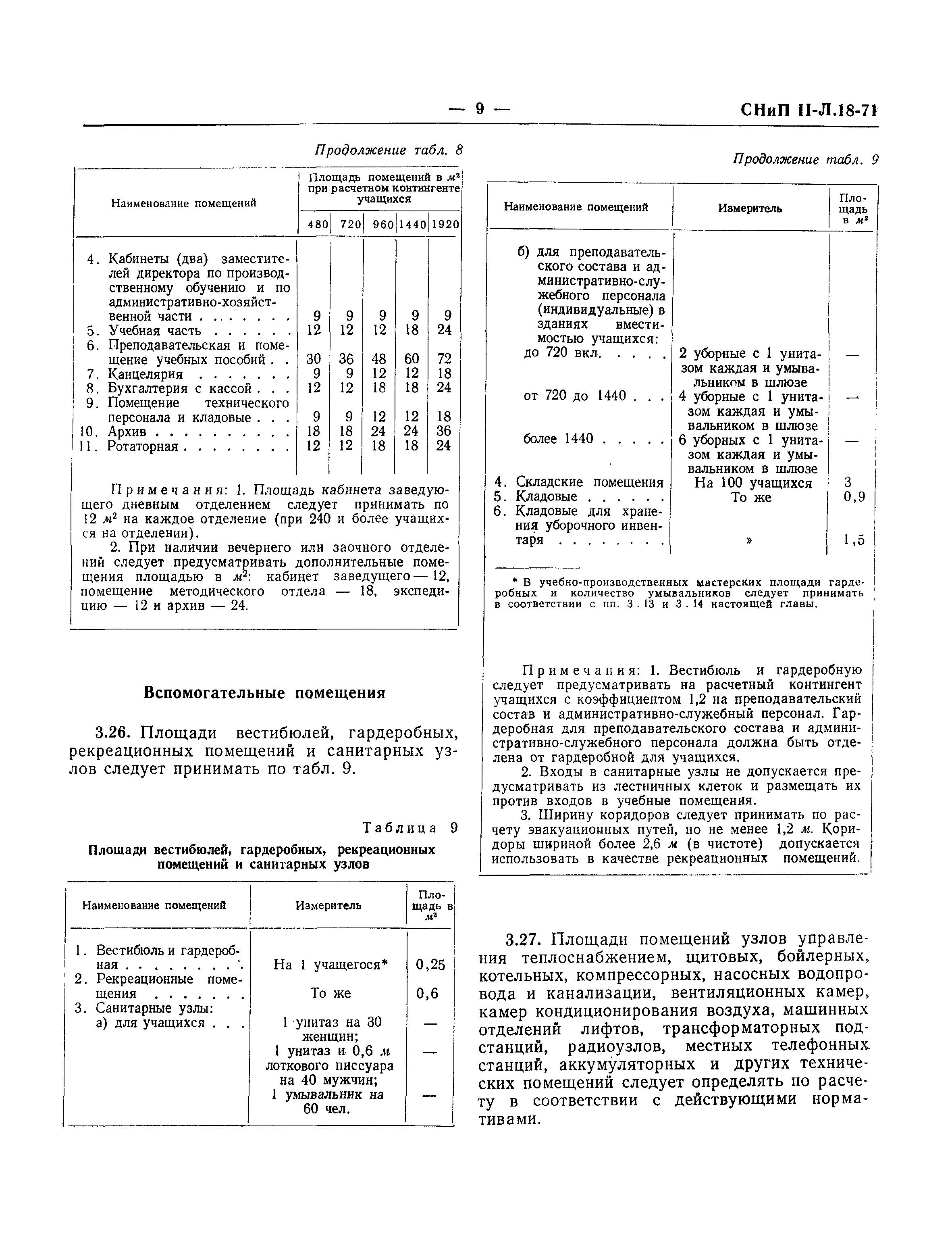 СНиП II-Л.18-71