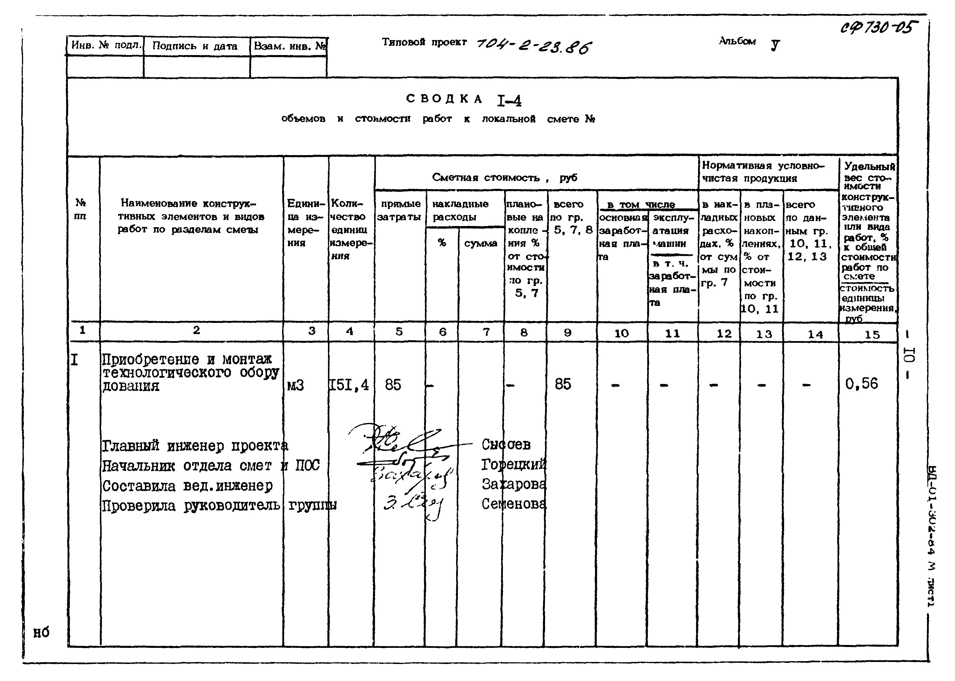 Типовой проект 704-2-23.86