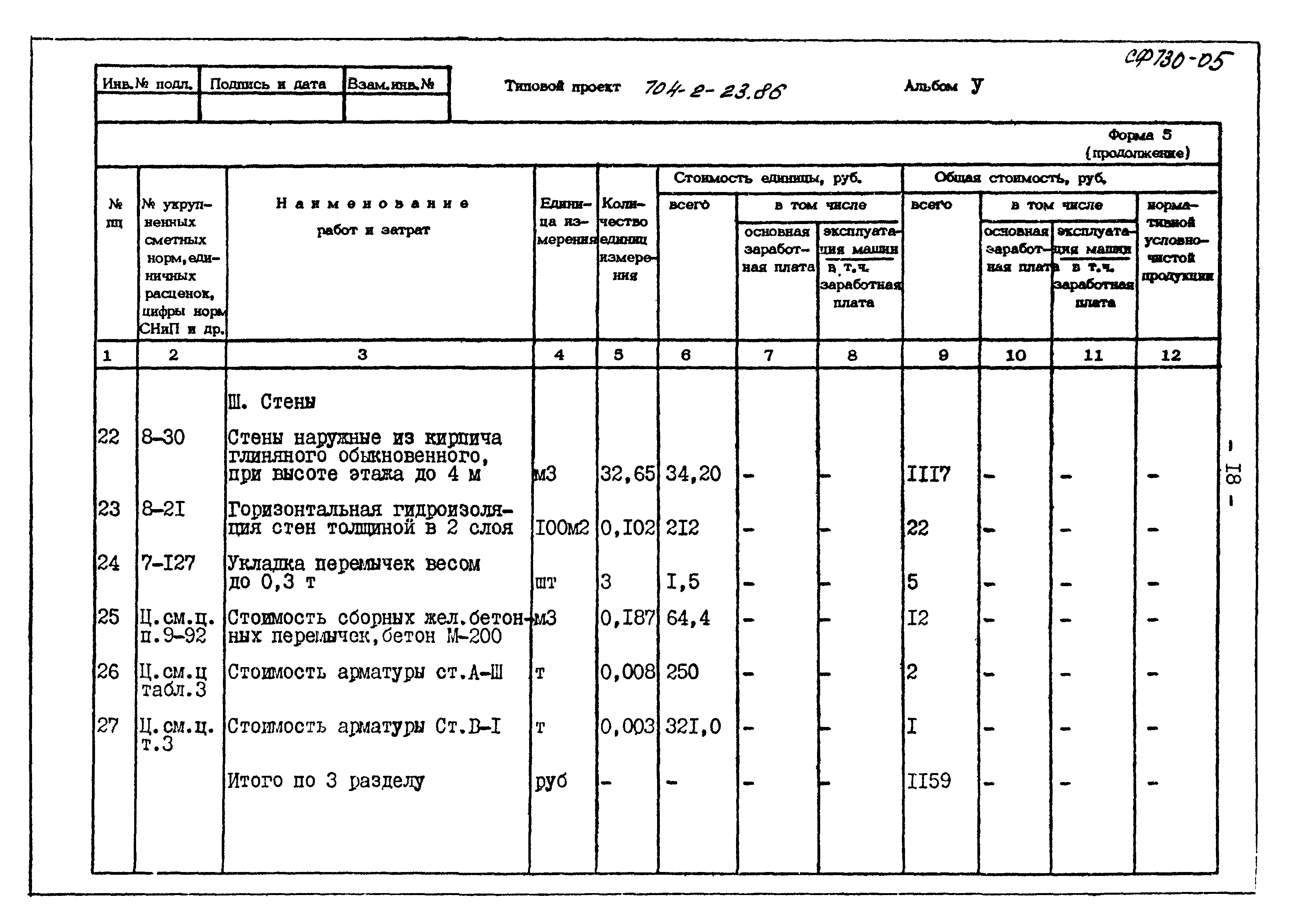 Типовой проект 704-2-23.86