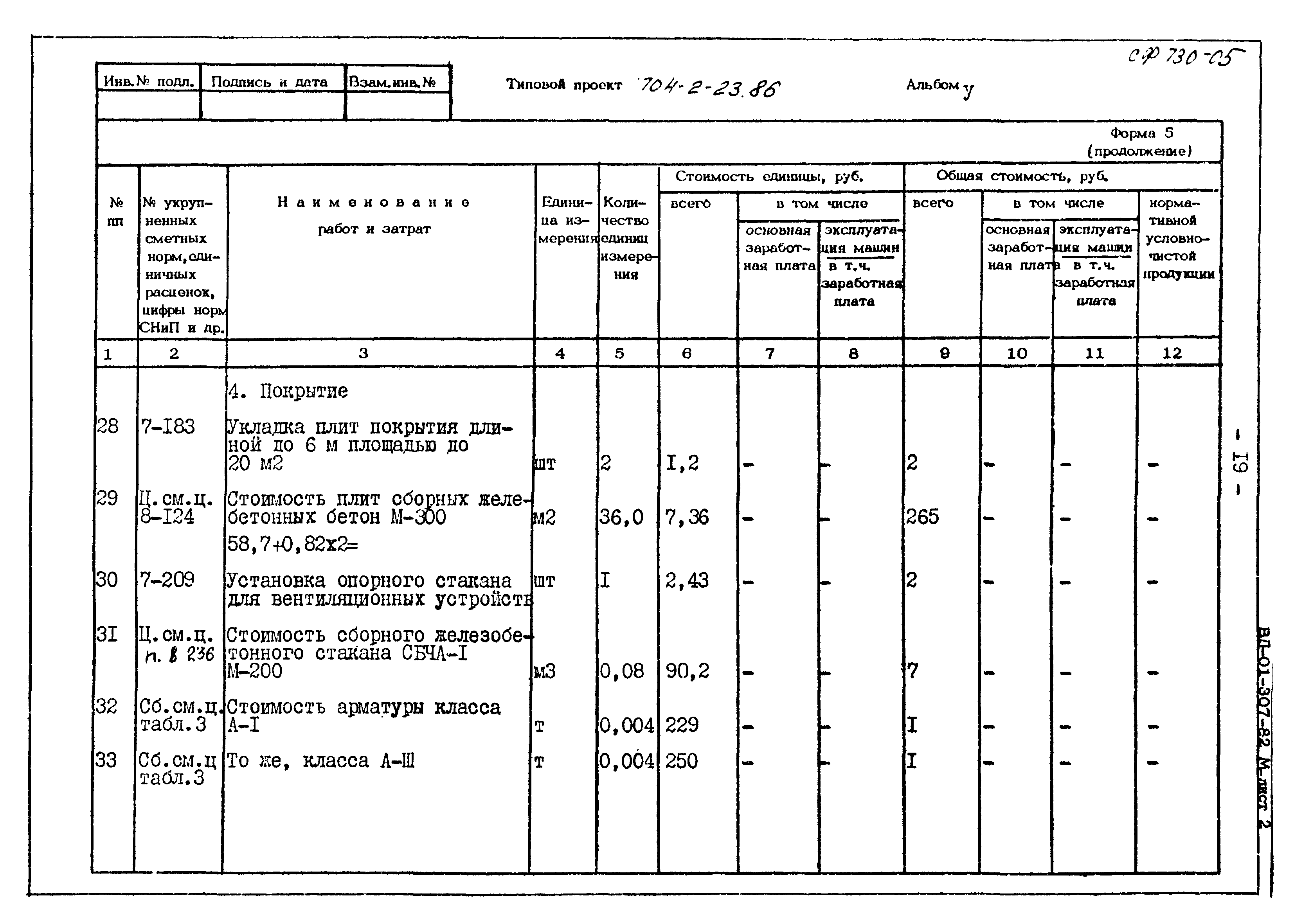 Типовой проект 704-2-23.86