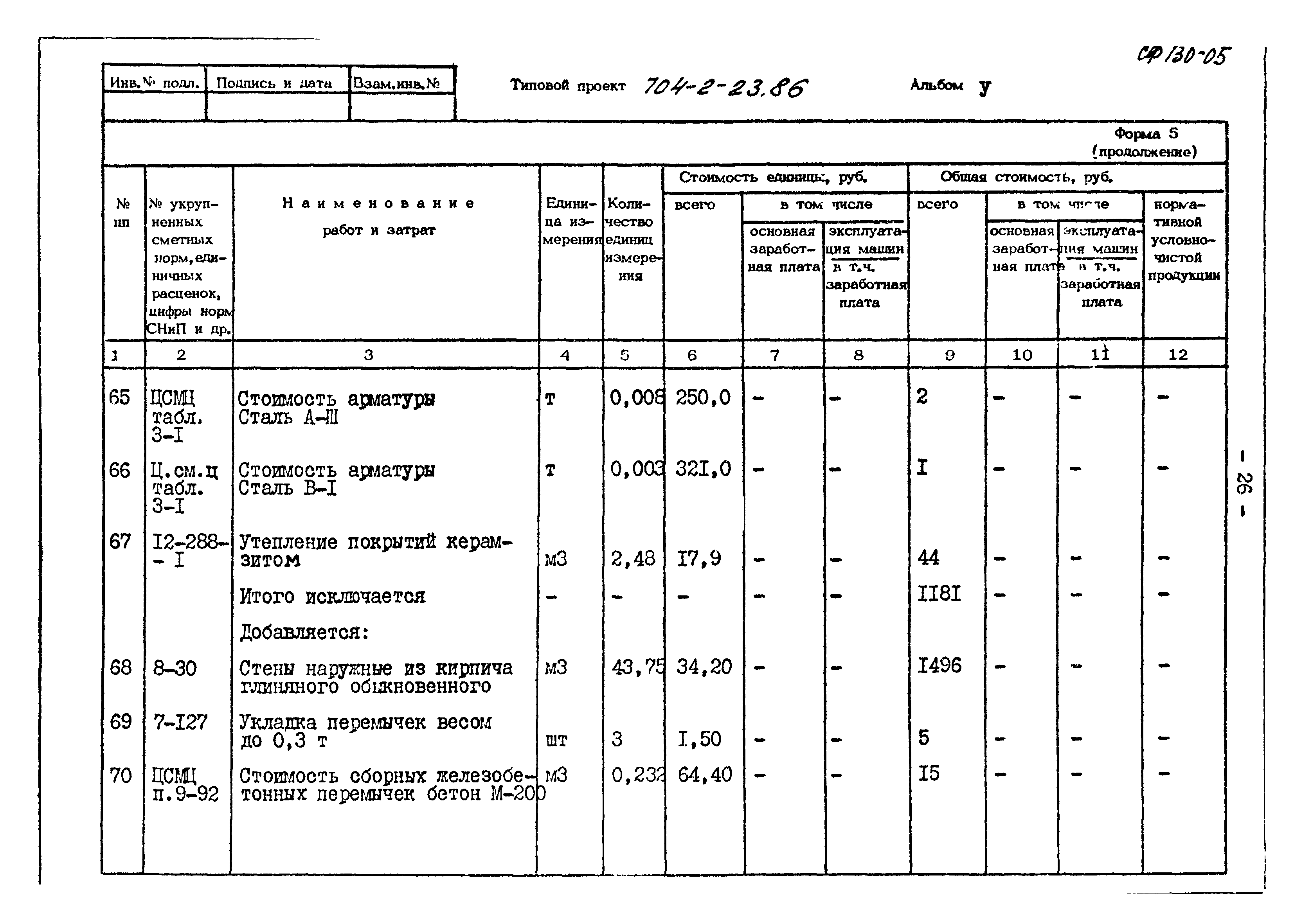 Типовой проект 704-2-23.86